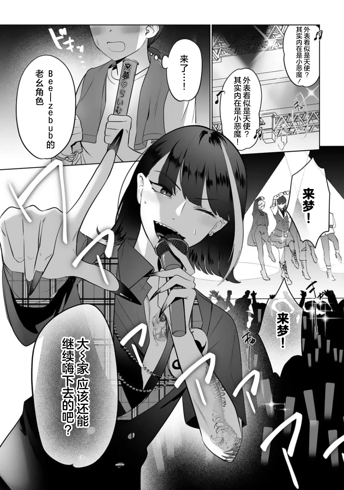 [日本漫画] [ムキムキ牡蠣] 推しのメン地下アイドルは私みたいな喪女ファンに手を出すわけがない！ 单本,巨乳大奶,露出,大阴茎#[26P]-3
