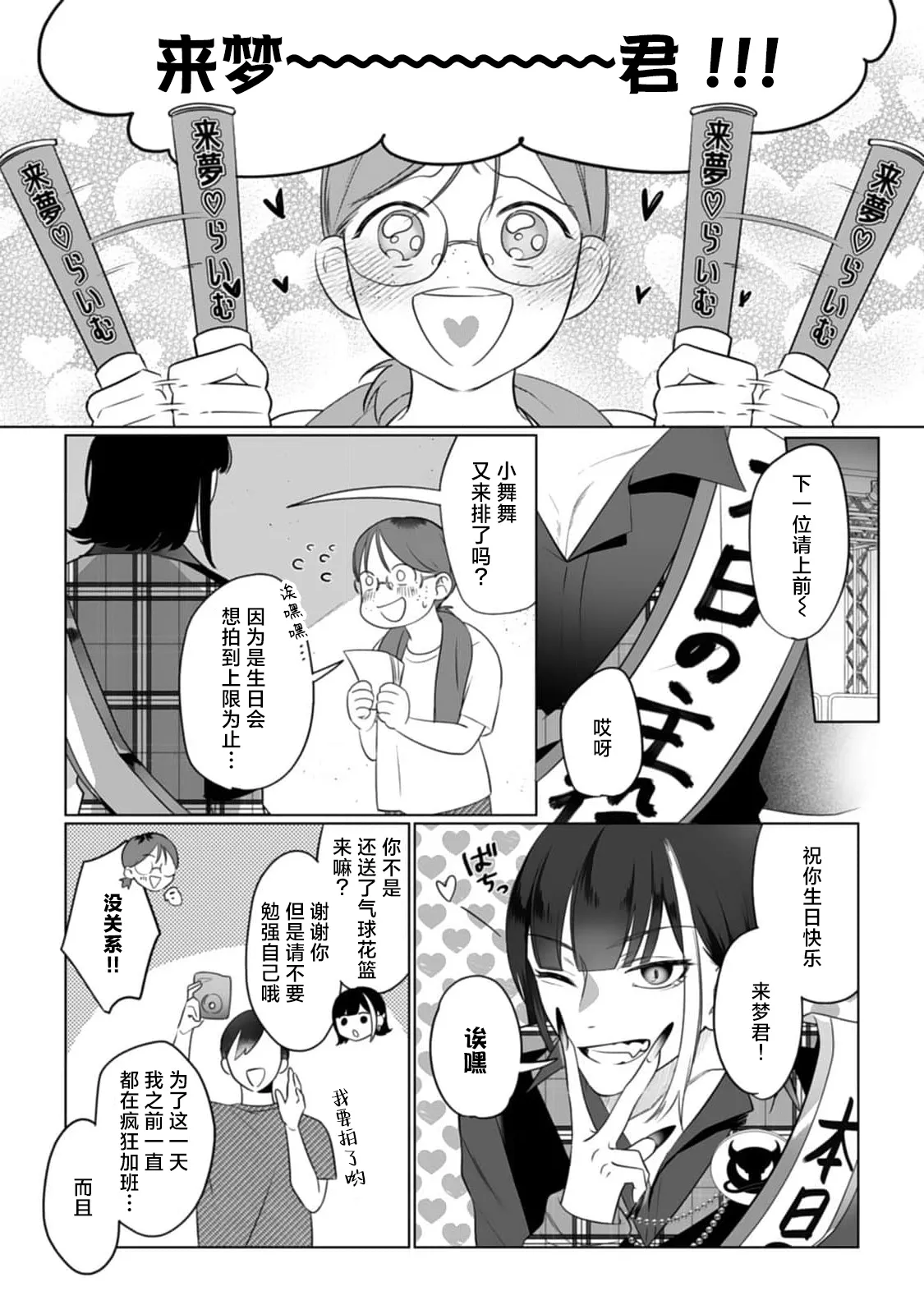 [日本漫画] [ムキムキ牡蠣] 推しのメン地下アイドルは私みたいな喪女ファンに手を出すわけがない！ 单本,巨乳大奶,露出,大阴茎#[26P]-4