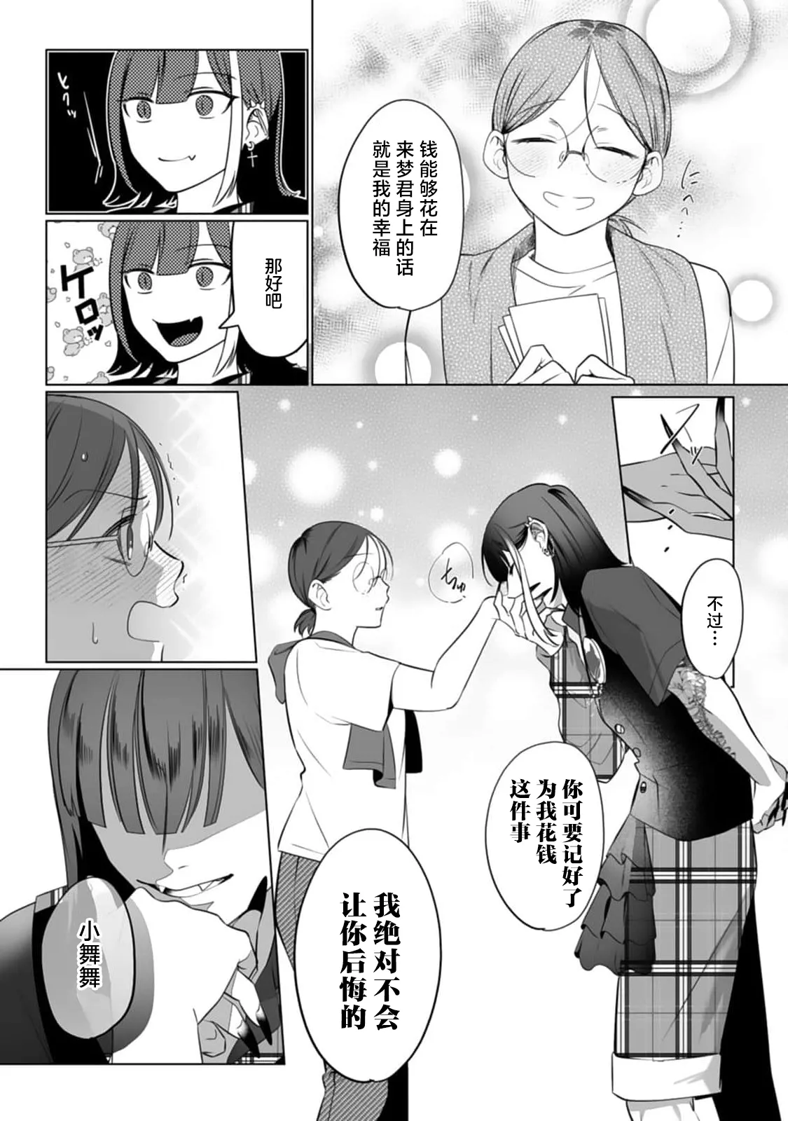 [日本漫画] [ムキムキ牡蠣] 推しのメン地下アイドルは私みたいな喪女ファンに手を出すわけがない！ 单本,巨乳大奶,露出,大阴茎#[26P]-5