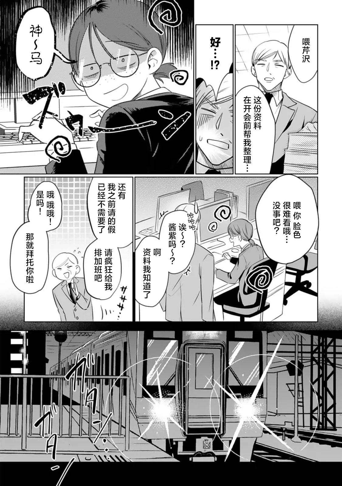 [日本漫画] [ムキムキ牡蠣] 推しのメン地下アイドルは私みたいな喪女ファンに手を出すわけがない！ 单本,巨乳大奶,露出,大阴茎#[26P]-8