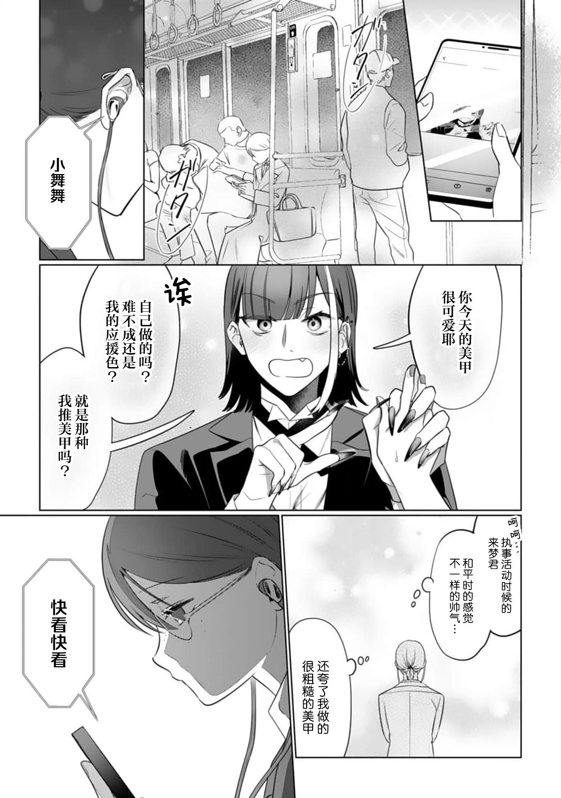 [日本漫画] [ムキムキ牡蠣] 推しのメン地下アイドルは私みたいな喪女ファンに手を出すわけがない！ 单本,巨乳大奶,露出,大阴茎#[26P]-9