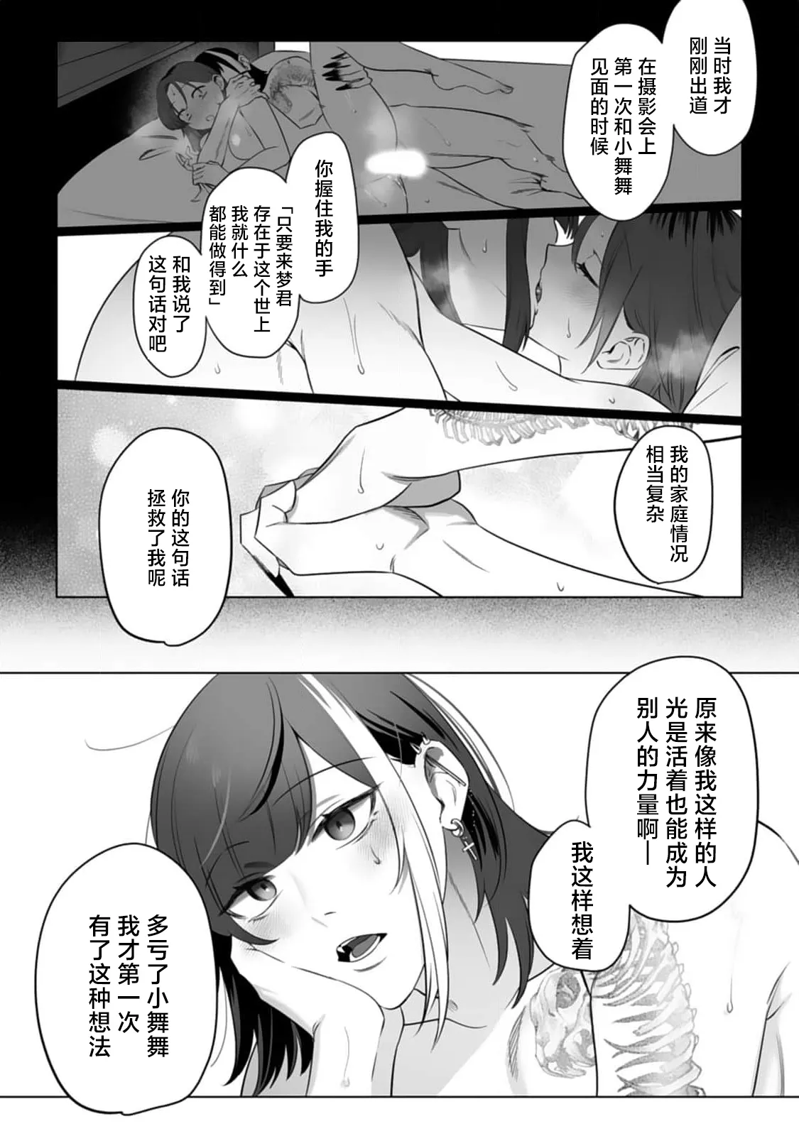 [日本漫画] [ムキムキ牡蠣] 推しのメン地下アイドルは私みたいな喪女ファンに手を出すわけがない！ 单本,巨乳大奶,露出,大阴茎#[9P]-3