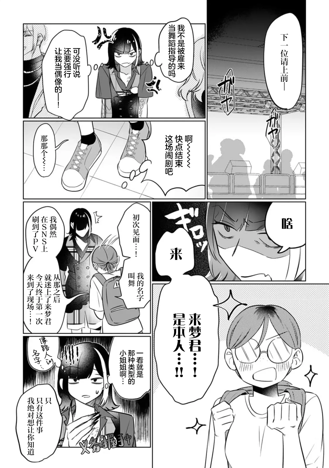 [日本漫画] [ムキムキ牡蠣] 推しのメン地下アイドルは私みたいな喪女ファンに手を出すわけがない！ 单本,巨乳大奶,露出,大阴茎#[9P]-6