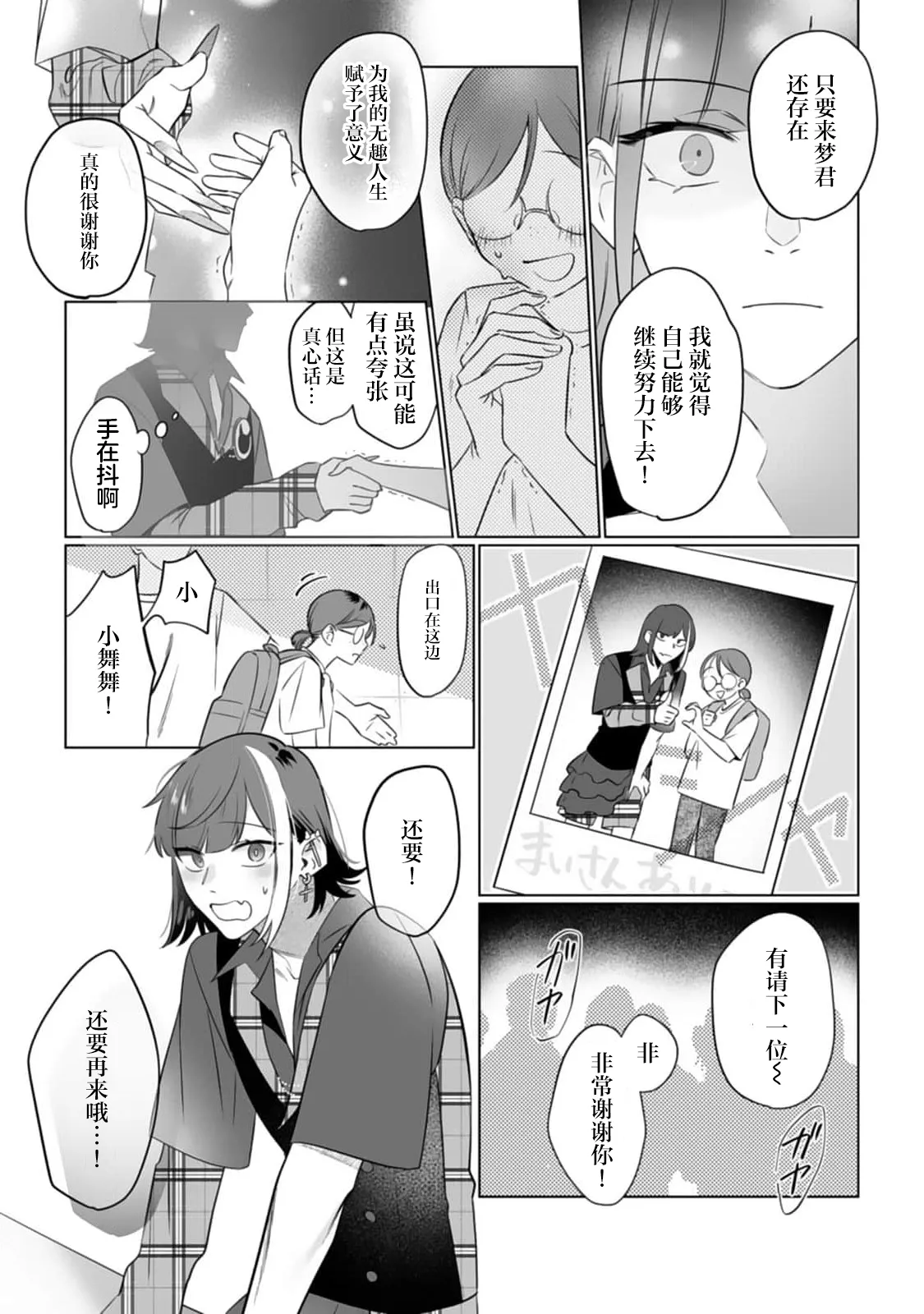 [日本漫画] [ムキムキ牡蠣] 推しのメン地下アイドルは私みたいな喪女ファンに手を出すわけがない！ 单本,巨乳大奶,露出,大阴茎#[9P]-7