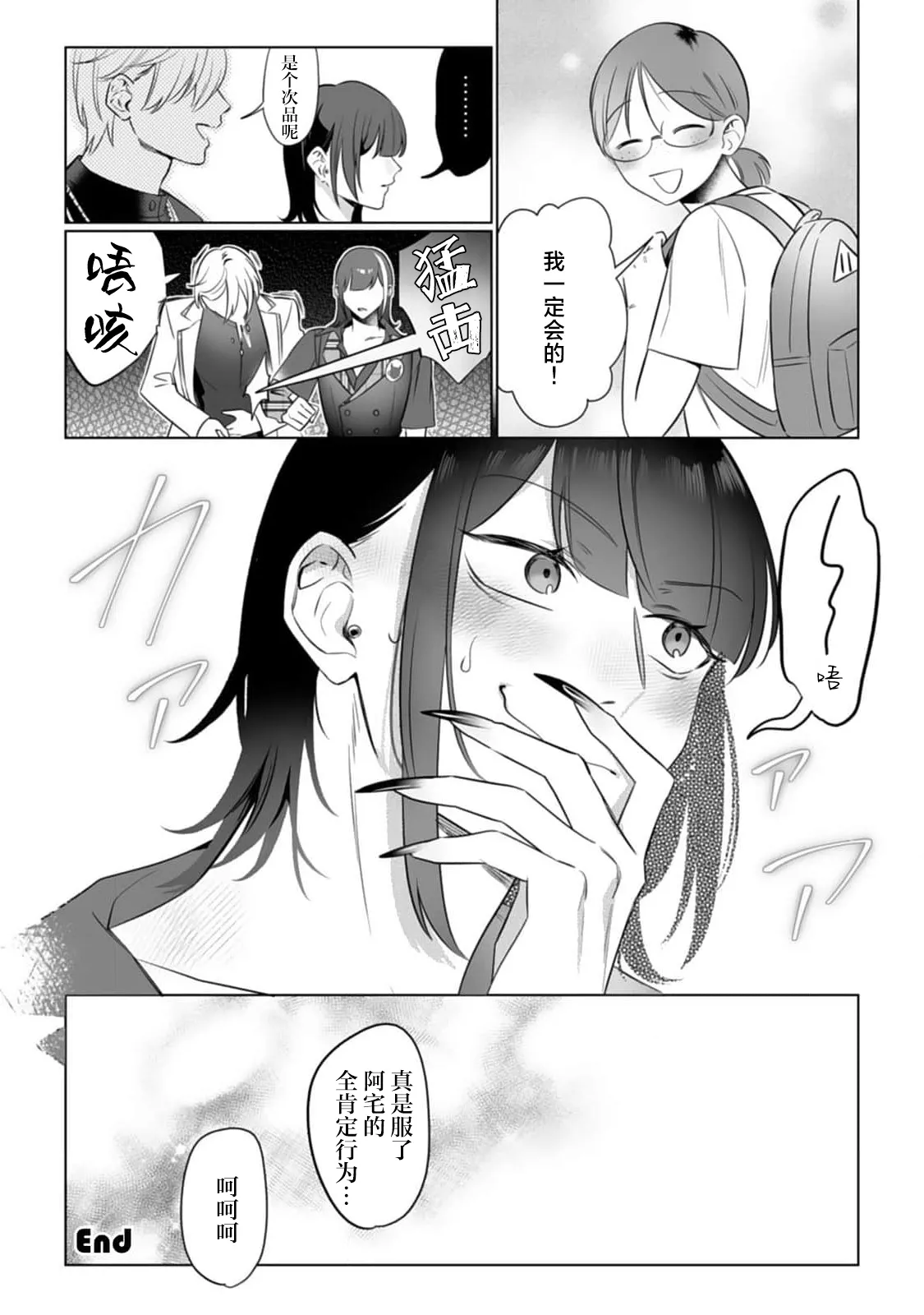 [日本漫画] [ムキムキ牡蠣] 推しのメン地下アイドルは私みたいな喪女ファンに手を出すわけがない！ 单本,巨乳大奶,露出,大阴茎#[9P]-8