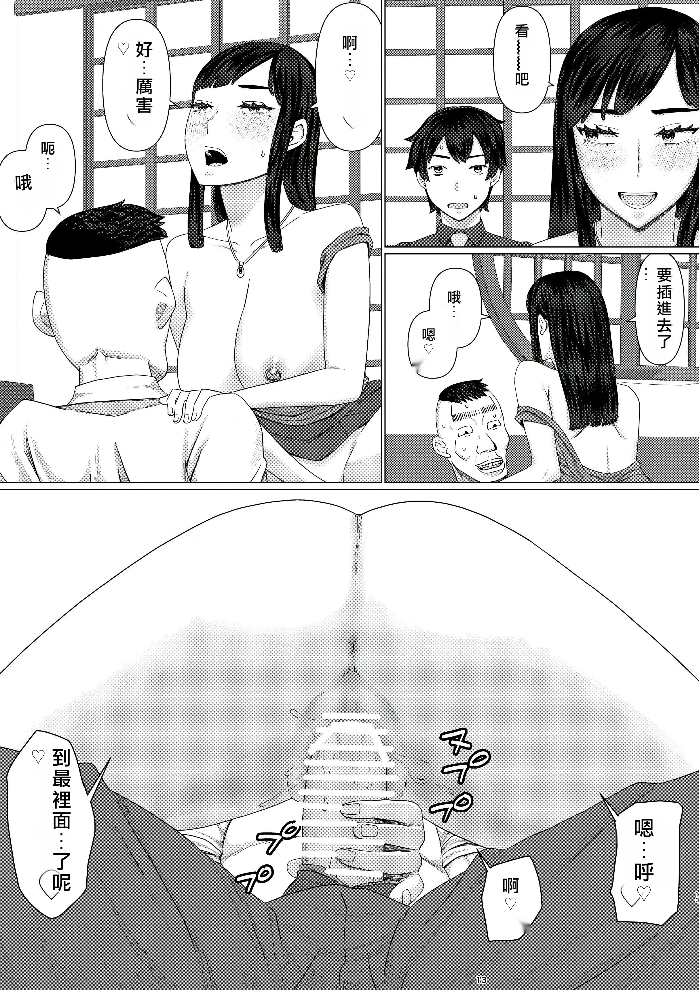 [日本漫画] [地獄のにゃんこ] ちえりさんは負けられない!3 -夫公認で誰の精子でも受精する変態便器妻- 第6巻 单本,巨乳大奶,露出,大阴茎#[26P]-15