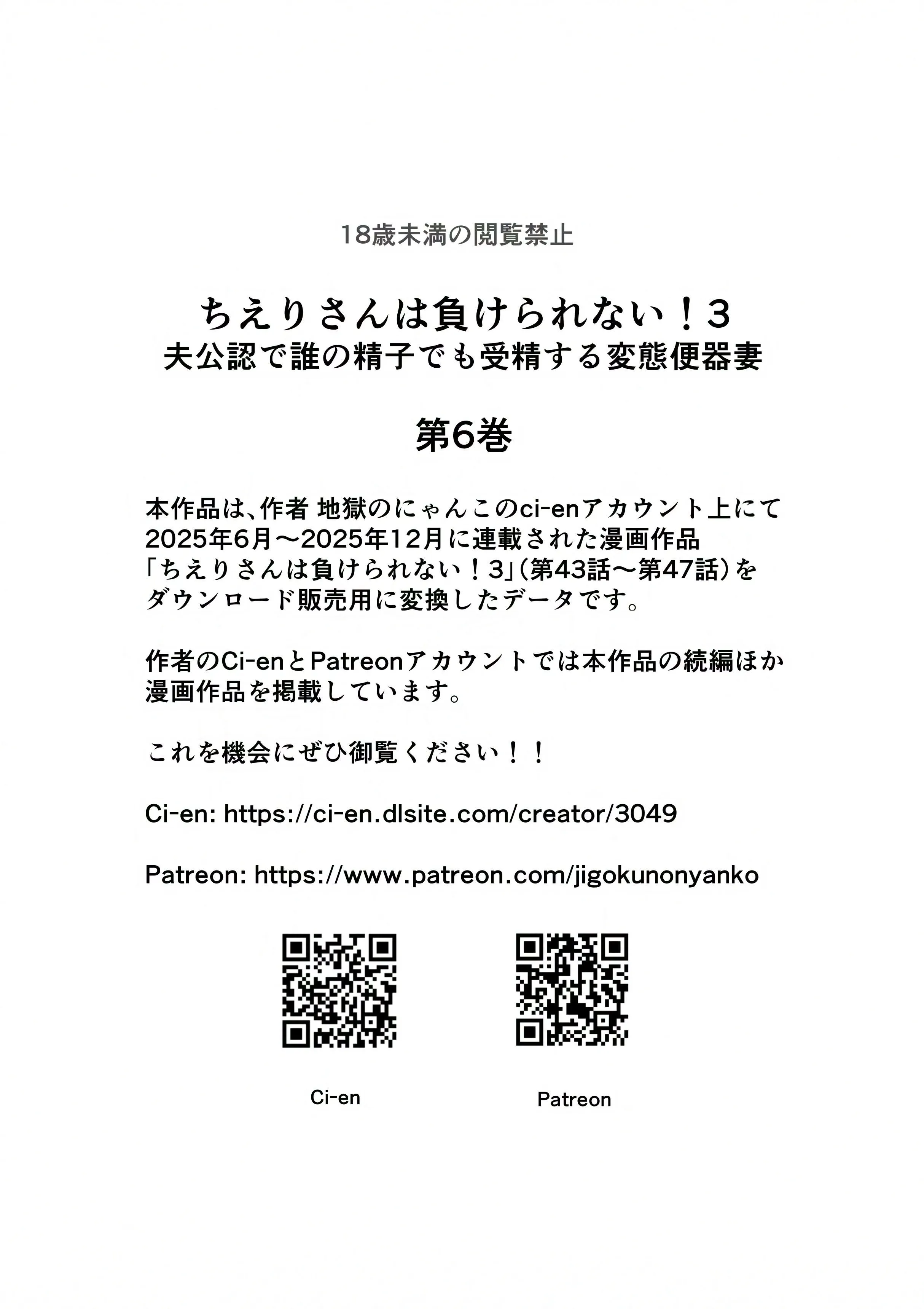 [日本漫画] [地獄のにゃんこ] ちえりさんは負けられない!3 -夫公認で誰の精子でも受精する変態便器妻- 第6巻 单本,巨乳大奶,露出,大阴茎#[26P]-2