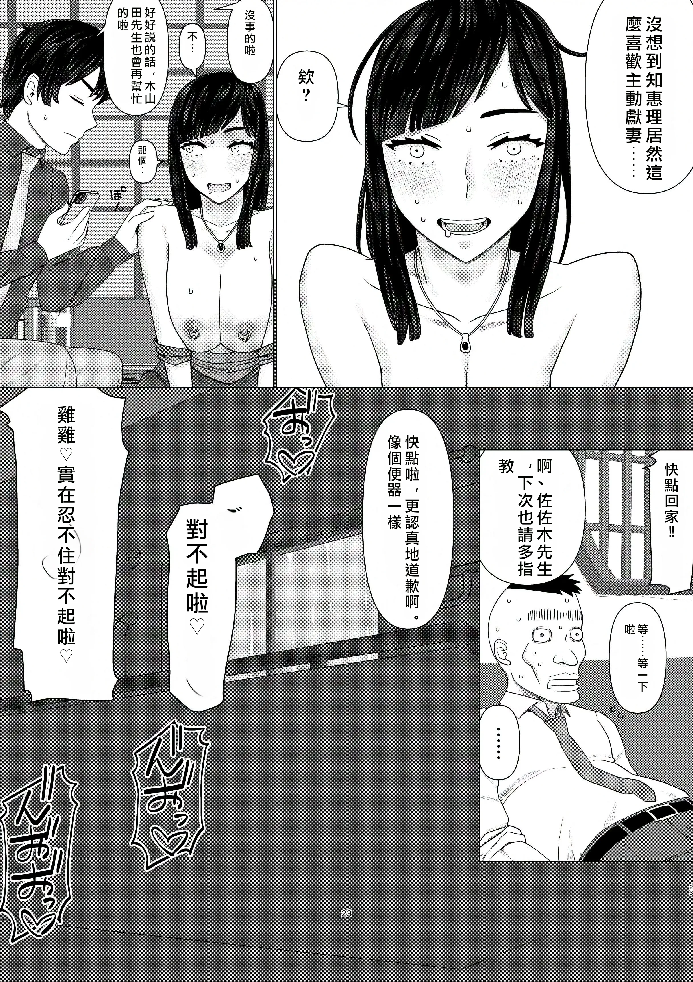 [日本漫画] [地獄のにゃんこ] ちえりさんは負けられない!3 -夫公認で誰の精子でも受精する変態便器妻- 第6巻 单本,巨乳大奶,露出,大阴茎#[26P]-25