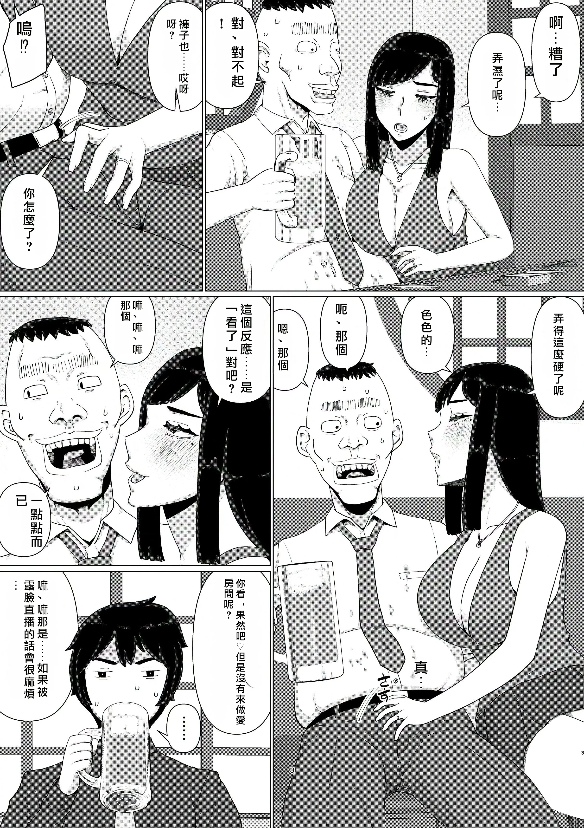 [日本漫画] [地獄のにゃんこ] ちえりさんは負けられない!3 -夫公認で誰の精子でも受精する変態便器妻- 第6巻 单本,巨乳大奶,露出,大阴茎#[26P]-5