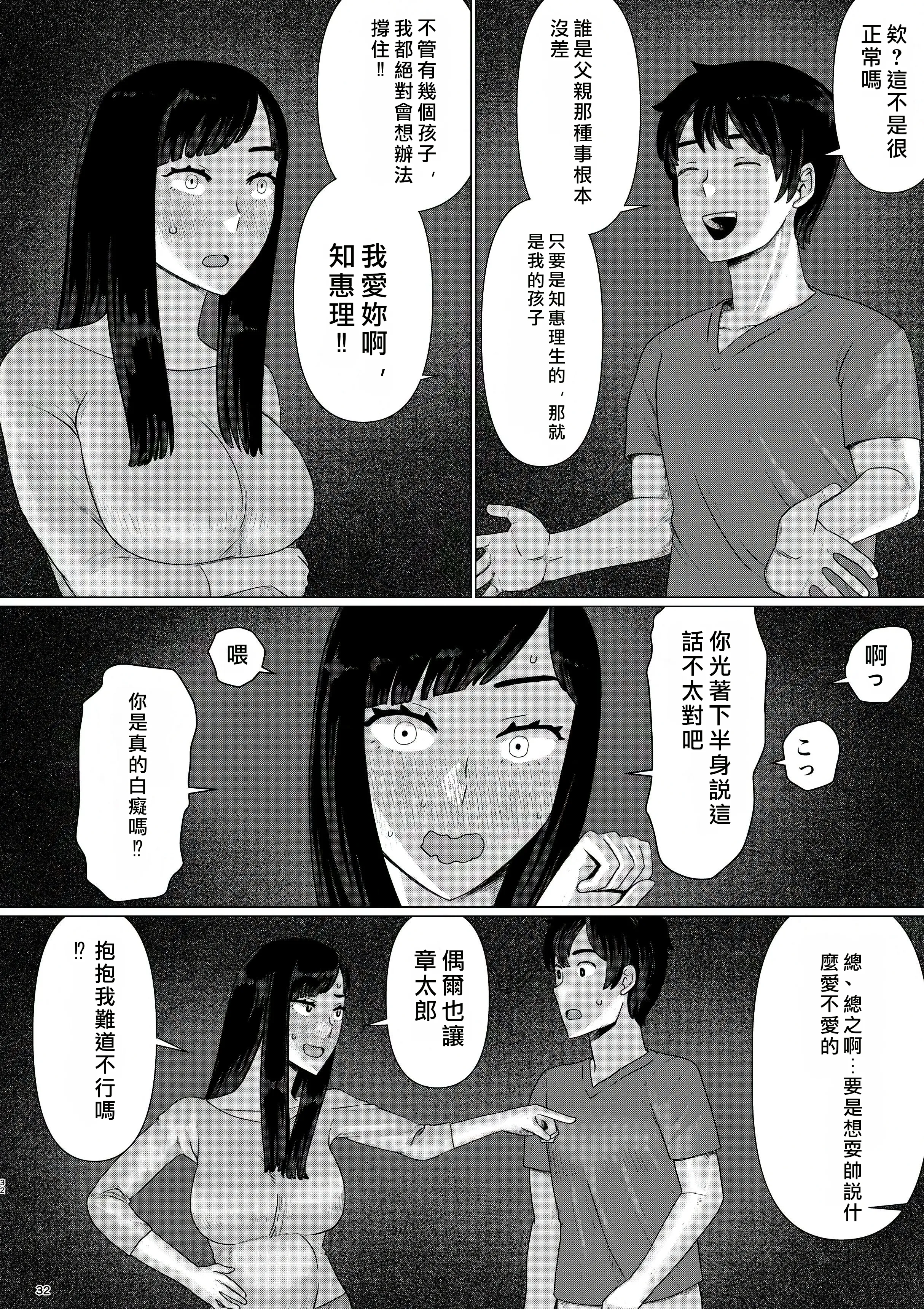 [日本漫画] [地獄のにゃんこ] ちえりさんは負けられない!3 -夫公認で誰の精子でも受精する変態便器妻- 第6巻 单本,巨乳大奶,露出,大阴茎#[17P]-8