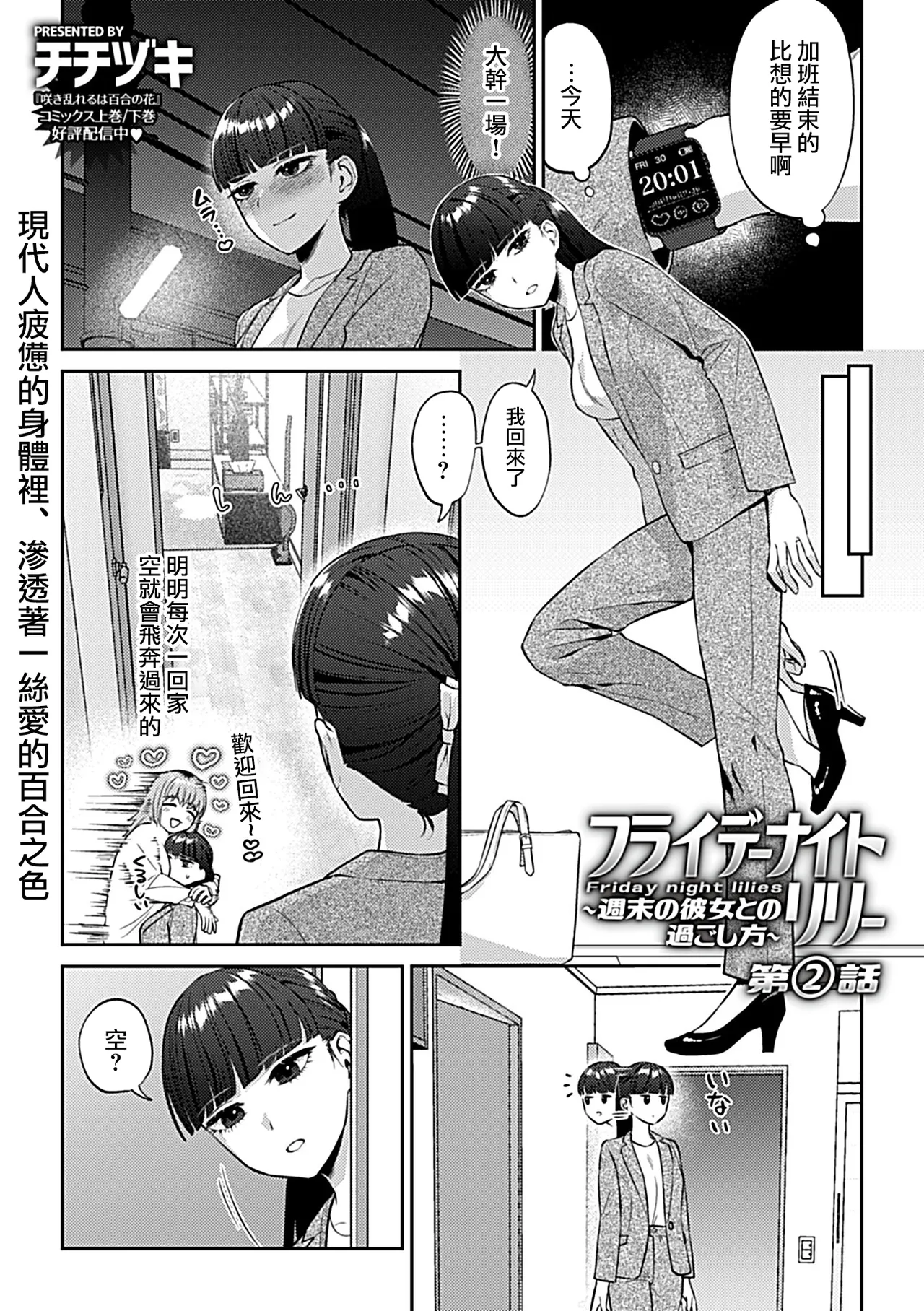 [日本漫画] [チチヅキ]フライデーナイトリリー～週末の彼女との過ごし方～  单本,巨乳大奶,露出,内衣#[38P]-23