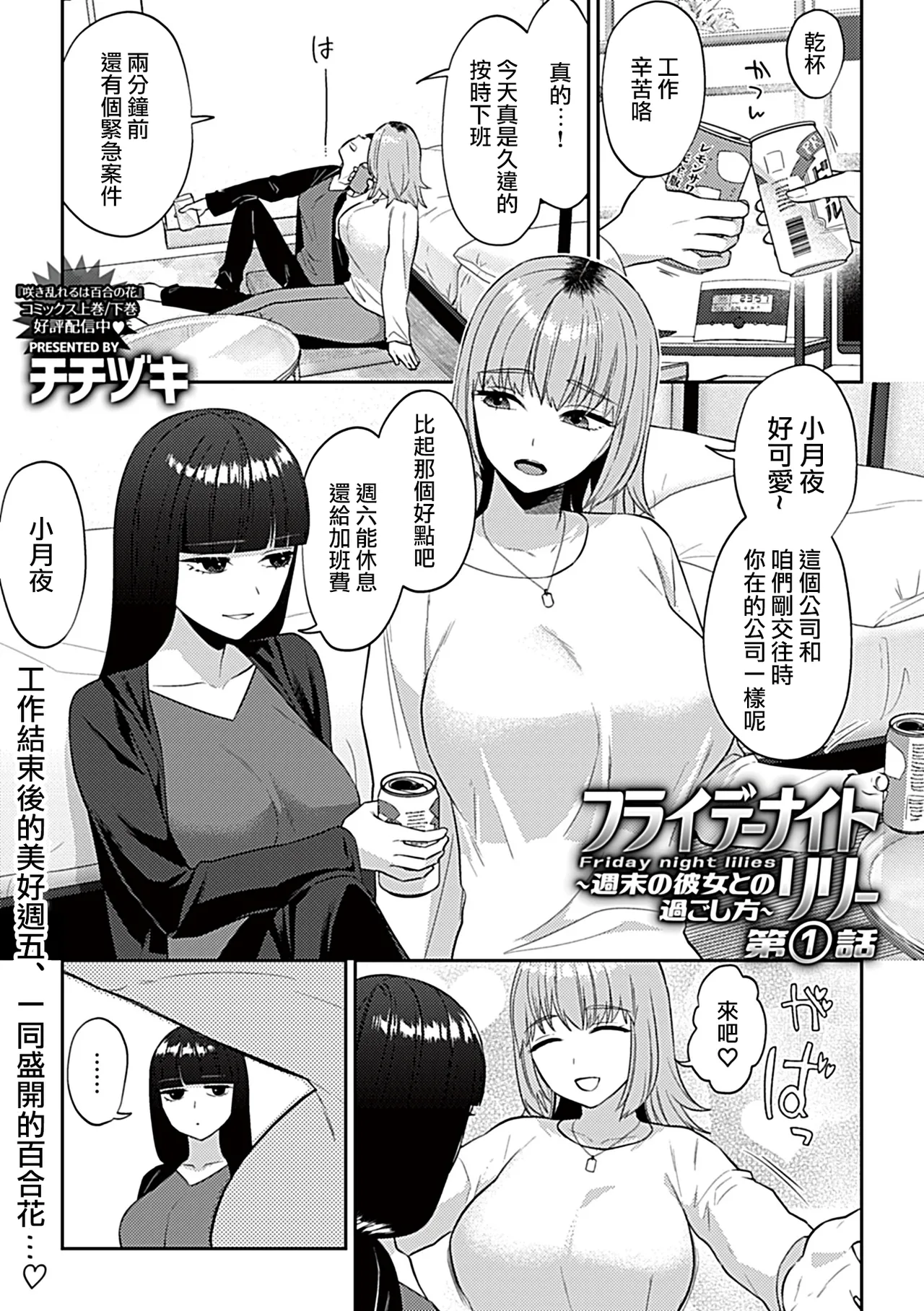 [日本漫画] [チチヅキ]フライデーナイトリリー～週末の彼女との過ごし方～  单本,巨乳大奶,露出,内衣#[38P]-5