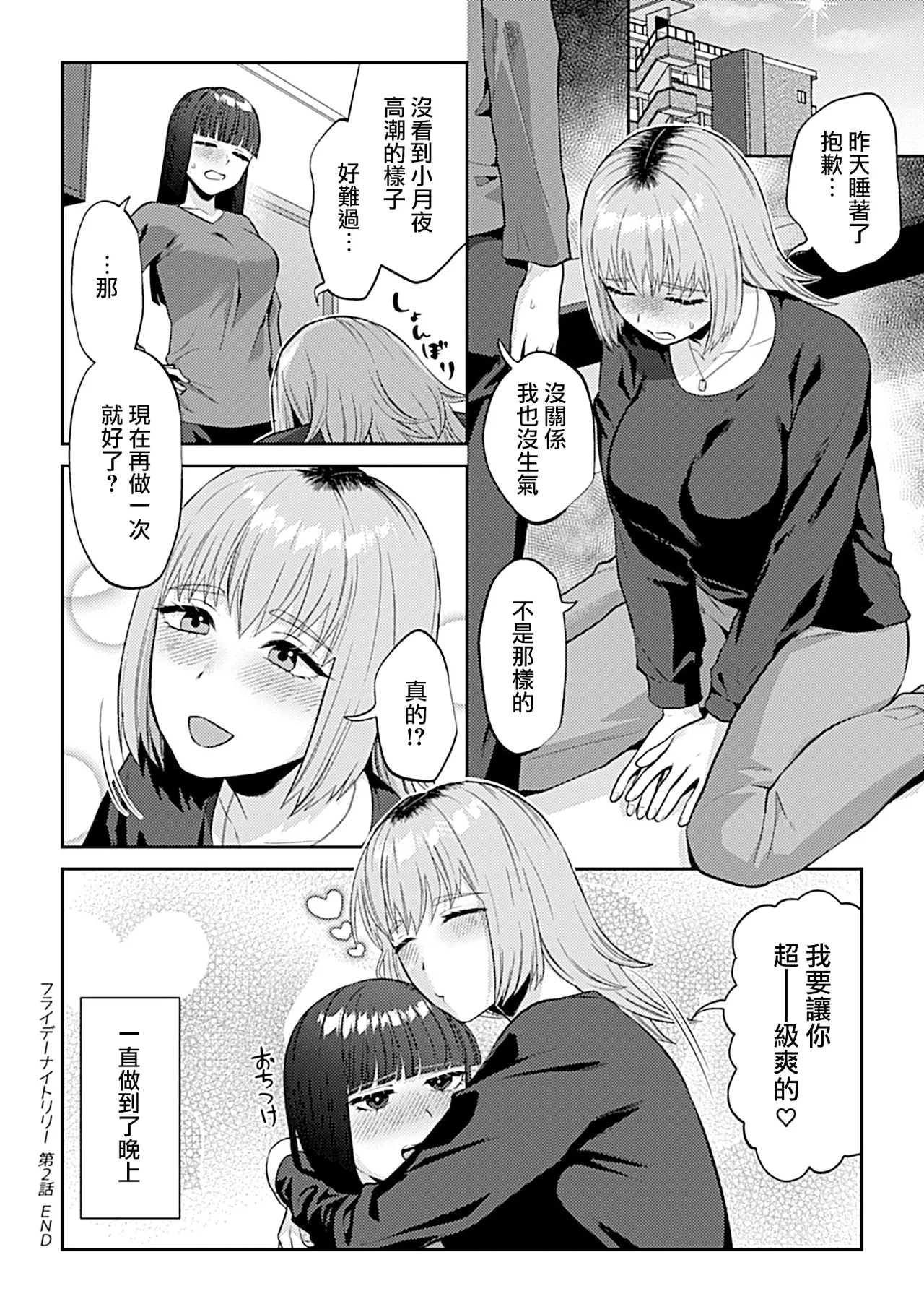 [日本漫画] [チチヅキ]フライデーナイトリリー～週末の彼女との過ごし方～  单本,巨乳大奶,露出,内衣#[35P]-17