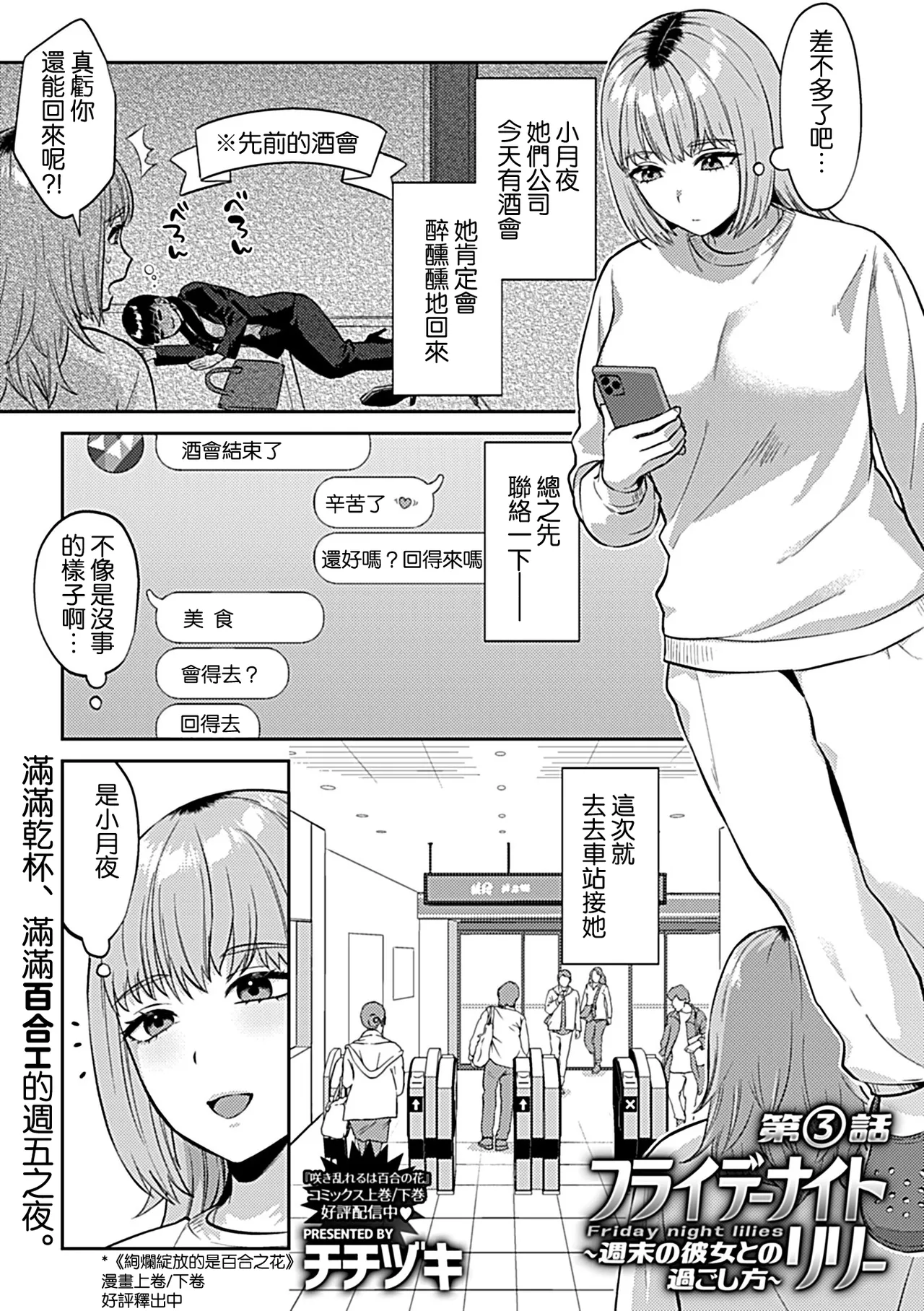 [日本漫画] [チチヅキ]フライデーナイトリリー～週末の彼女との過ごし方～  单本,巨乳大奶,露出,内衣#[35P]-20