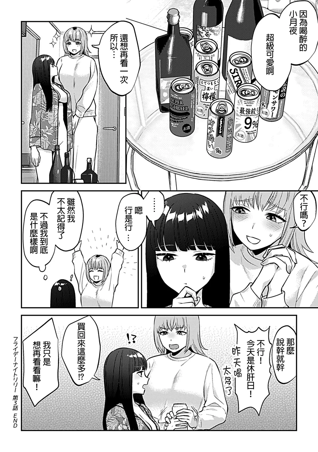 [日本漫画] [チチヅキ]フライデーナイトリリー～週末の彼女との過ごし方～  单本,巨乳大奶,露出,内衣#[35P]-35