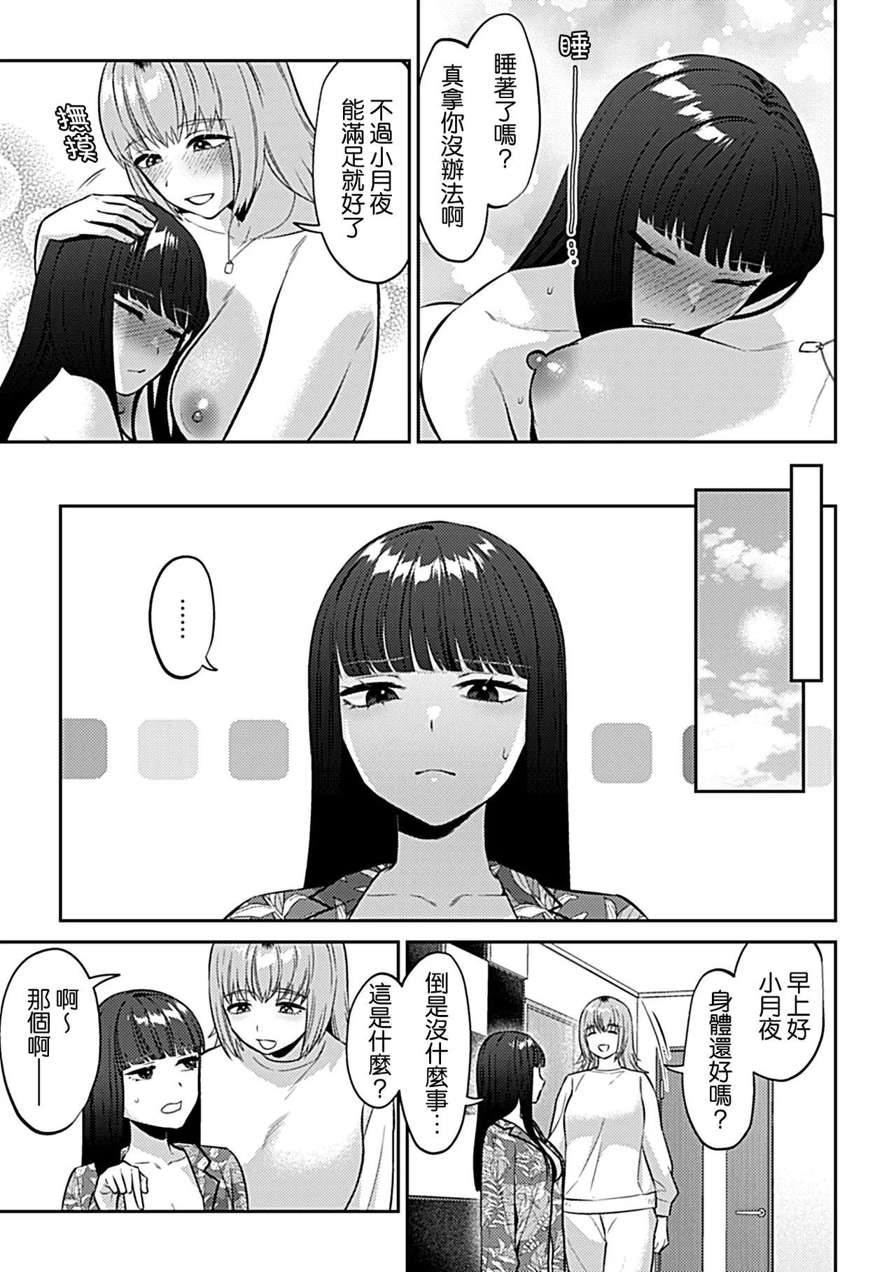 [日本漫画] [チチヅキ]フライデーナイトリリー～週末の彼女との過ごし方～  单本,巨乳大奶,露出,内衣#[17P]-16