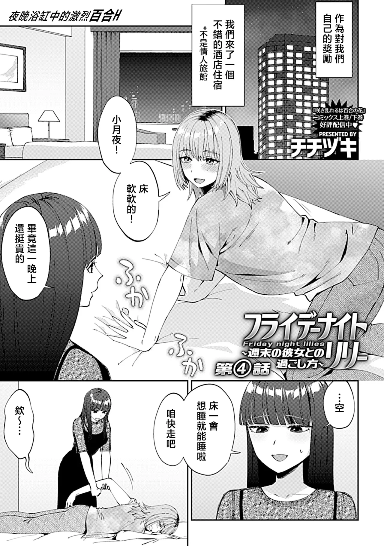 [日本漫画] [チチヅキ]フライデーナイトリリー～週末の彼女との過ごし方～  单本,巨乳大奶,露出,内衣#[16P]-1