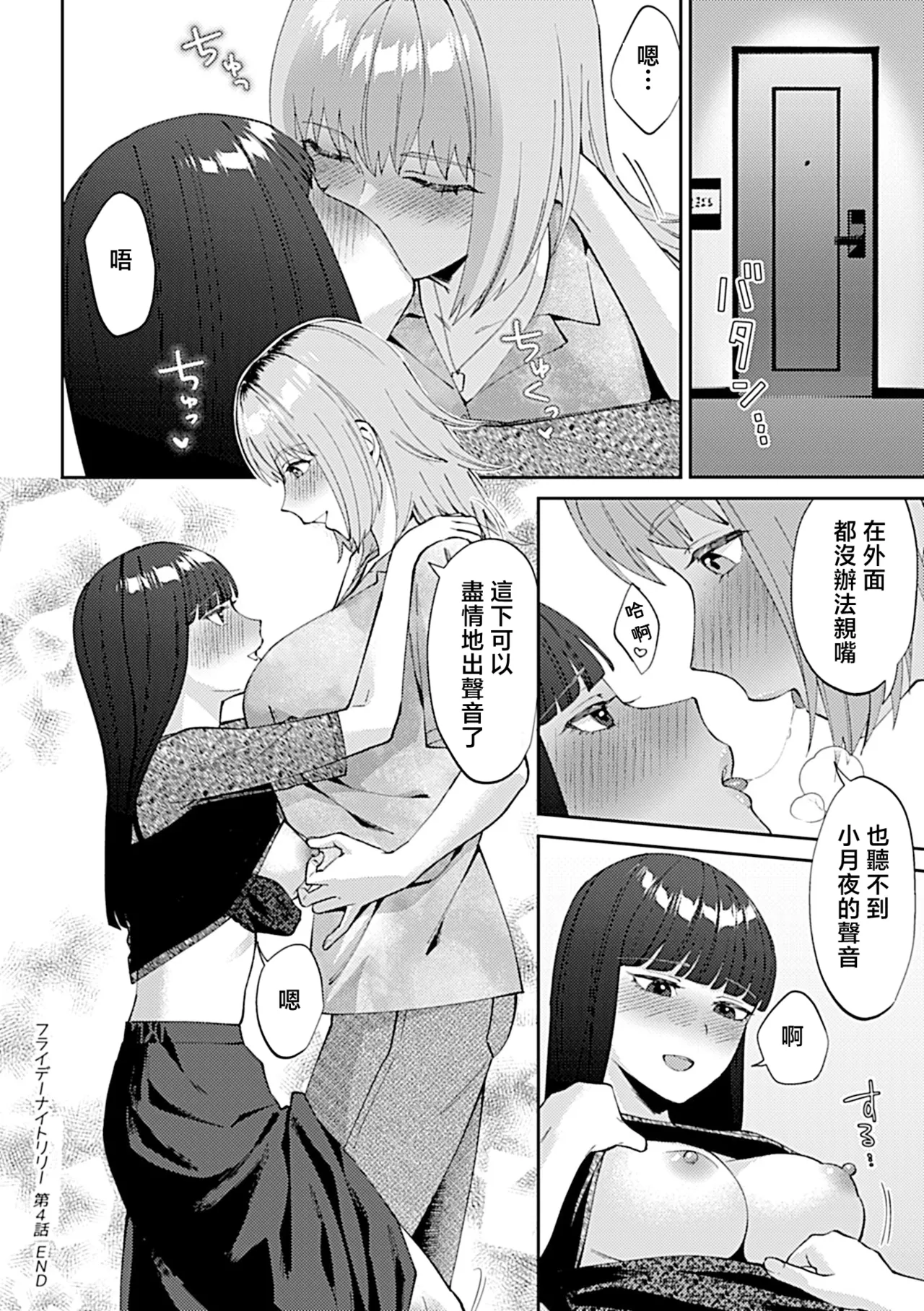 [日本漫画] [チチヅキ]フライデーナイトリリー～週末の彼女との過ごし方～  单本,巨乳大奶,露出,内衣#[16P]-16
