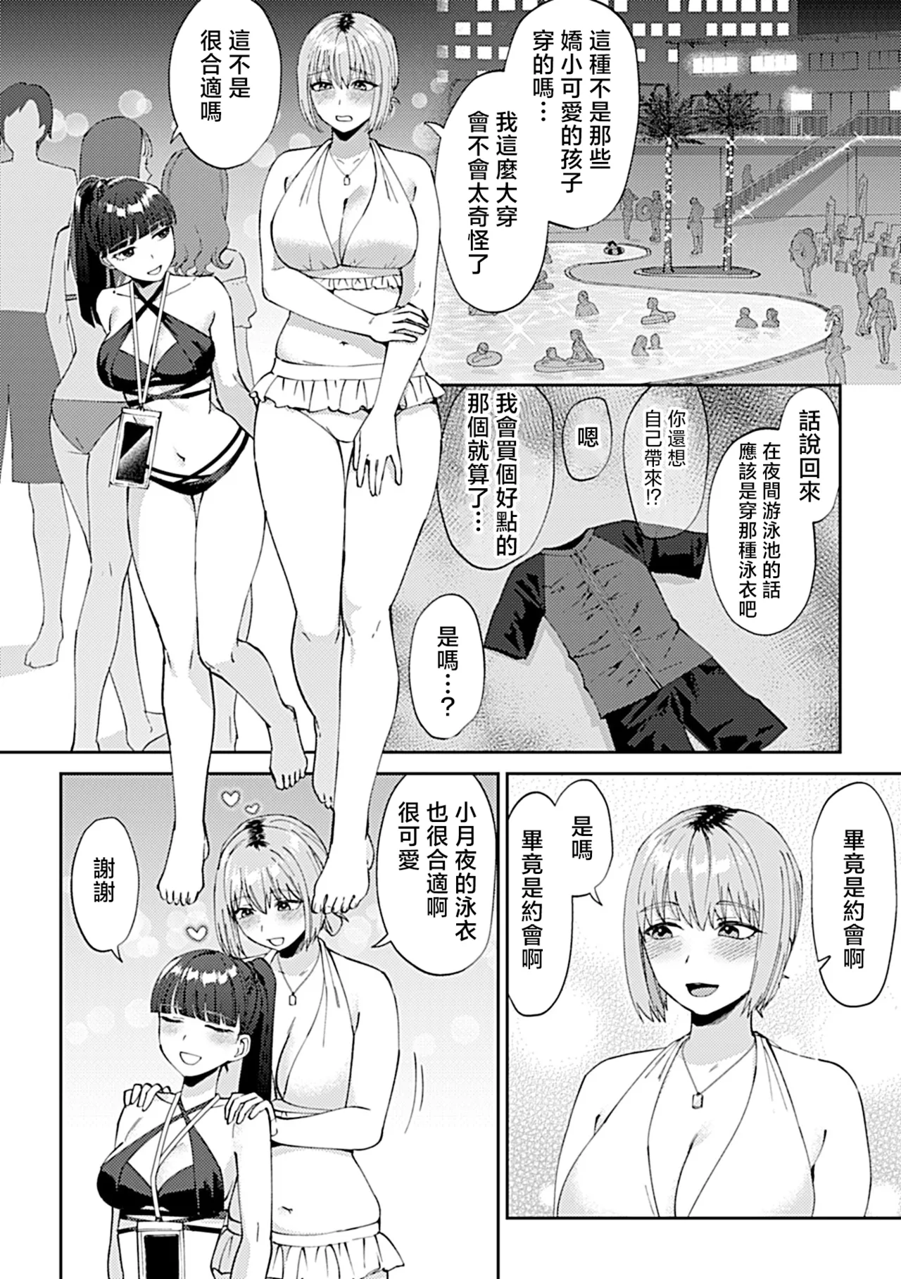 [日本漫画] [チチヅキ]フライデーナイトリリー～週末の彼女との過ごし方～  单本,巨乳大奶,露出,内衣#[16P]-2
