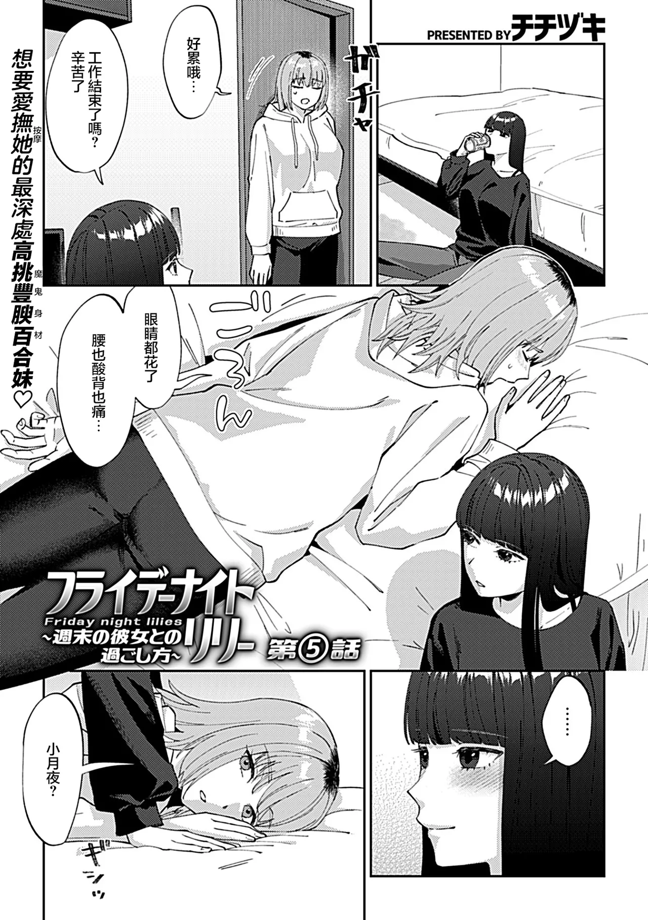 [日本漫画] [チチヅキ]フライデーナイトリリー～週末の彼女との過ごし方～  单本,巨乳大奶,露出,内衣#[43P]-1
