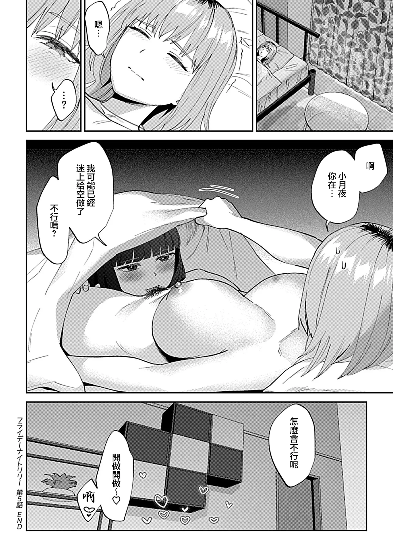 [日本漫画] [チチヅキ]フライデーナイトリリー～週末の彼女との過ごし方～  单本,巨乳大奶,露出,内衣#[43P]-16