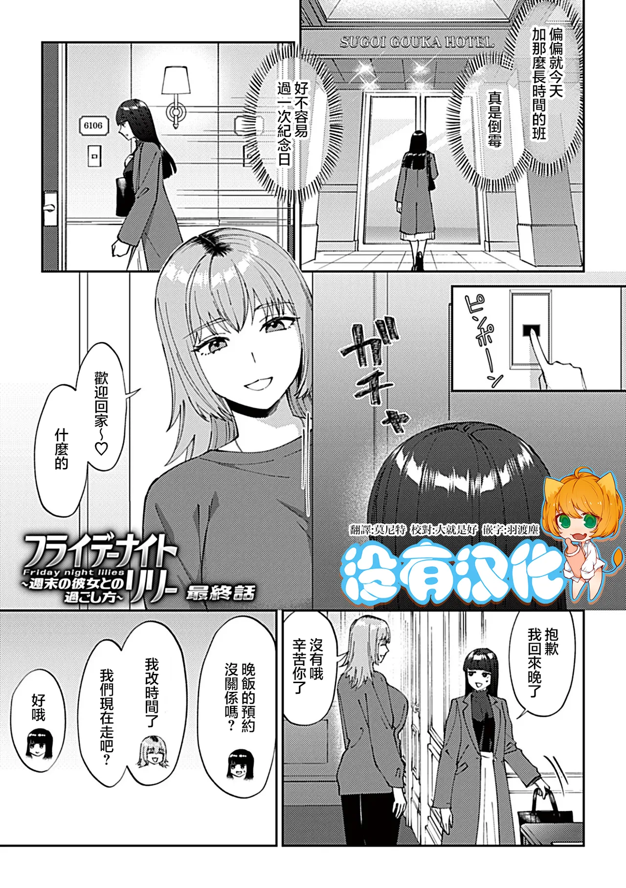 [日本漫画] [チチヅキ]フライデーナイトリリー～週末の彼女との過ごし方～  单本,巨乳大奶,露出,内衣#[43P]-17