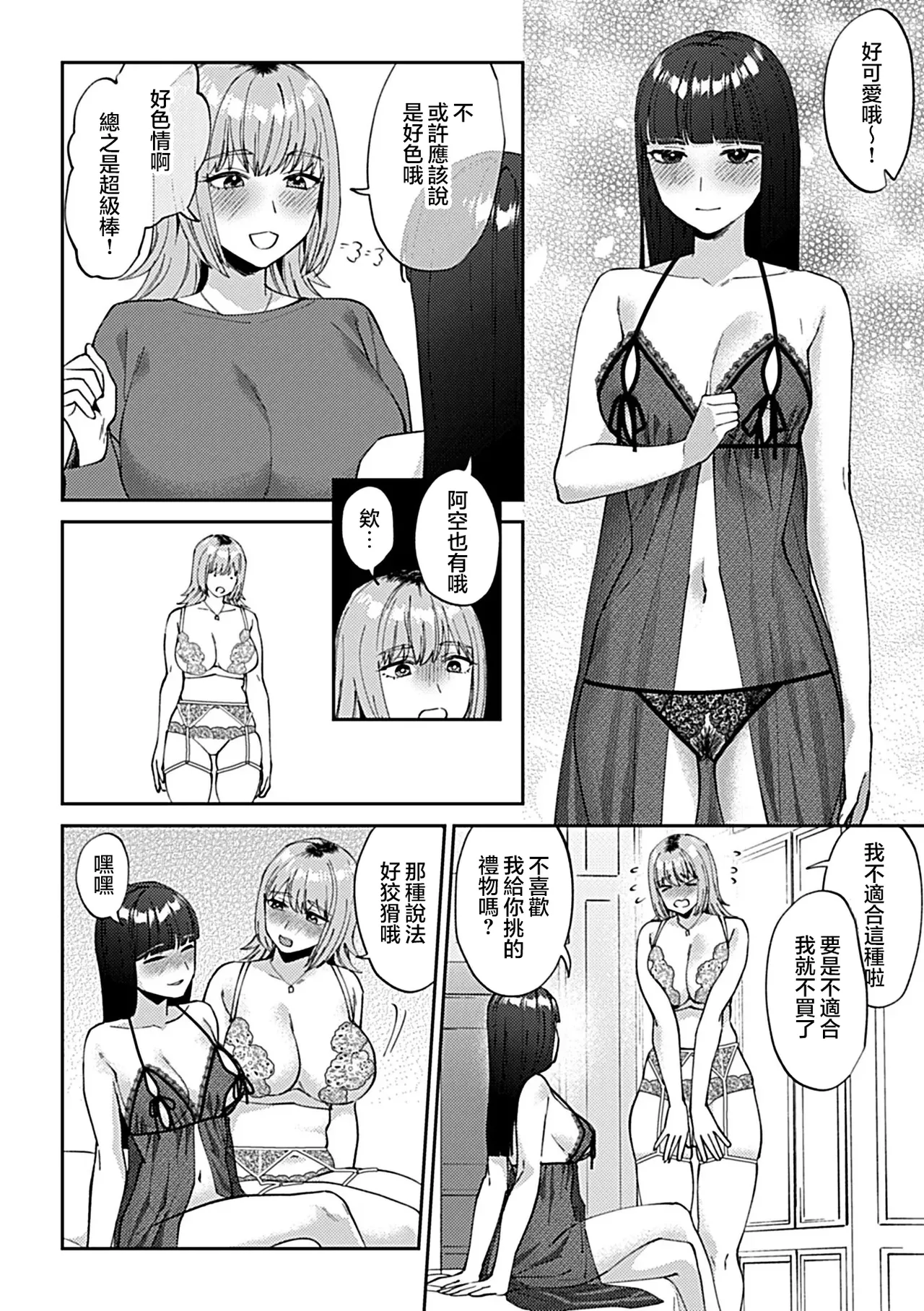 [日本漫画] [チチヅキ]フライデーナイトリリー～週末の彼女との過ごし方～  单本,巨乳大奶,露出,内衣#[43P]-20