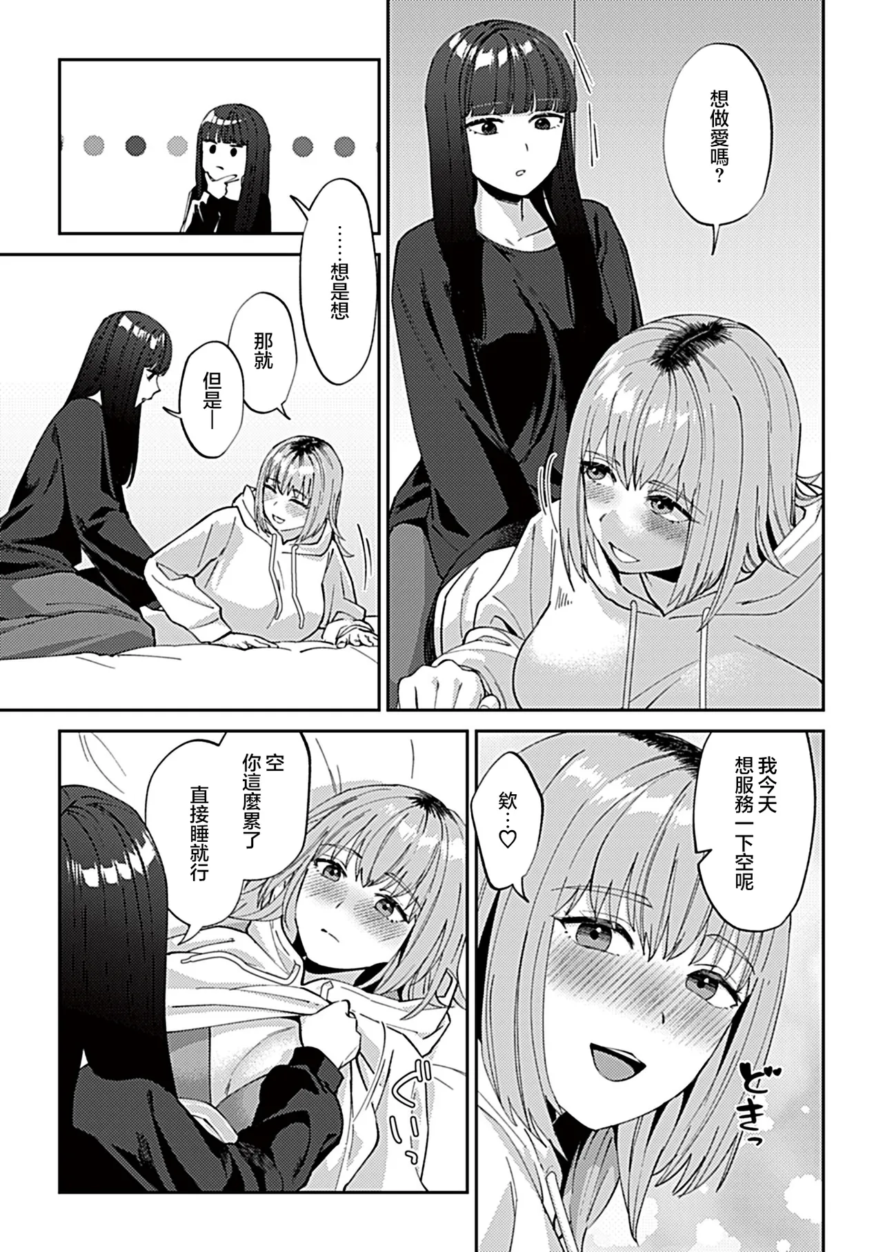 [日本漫画] [チチヅキ]フライデーナイトリリー～週末の彼女との過ごし方～  单本,巨乳大奶,露出,内衣#[43P]-3
