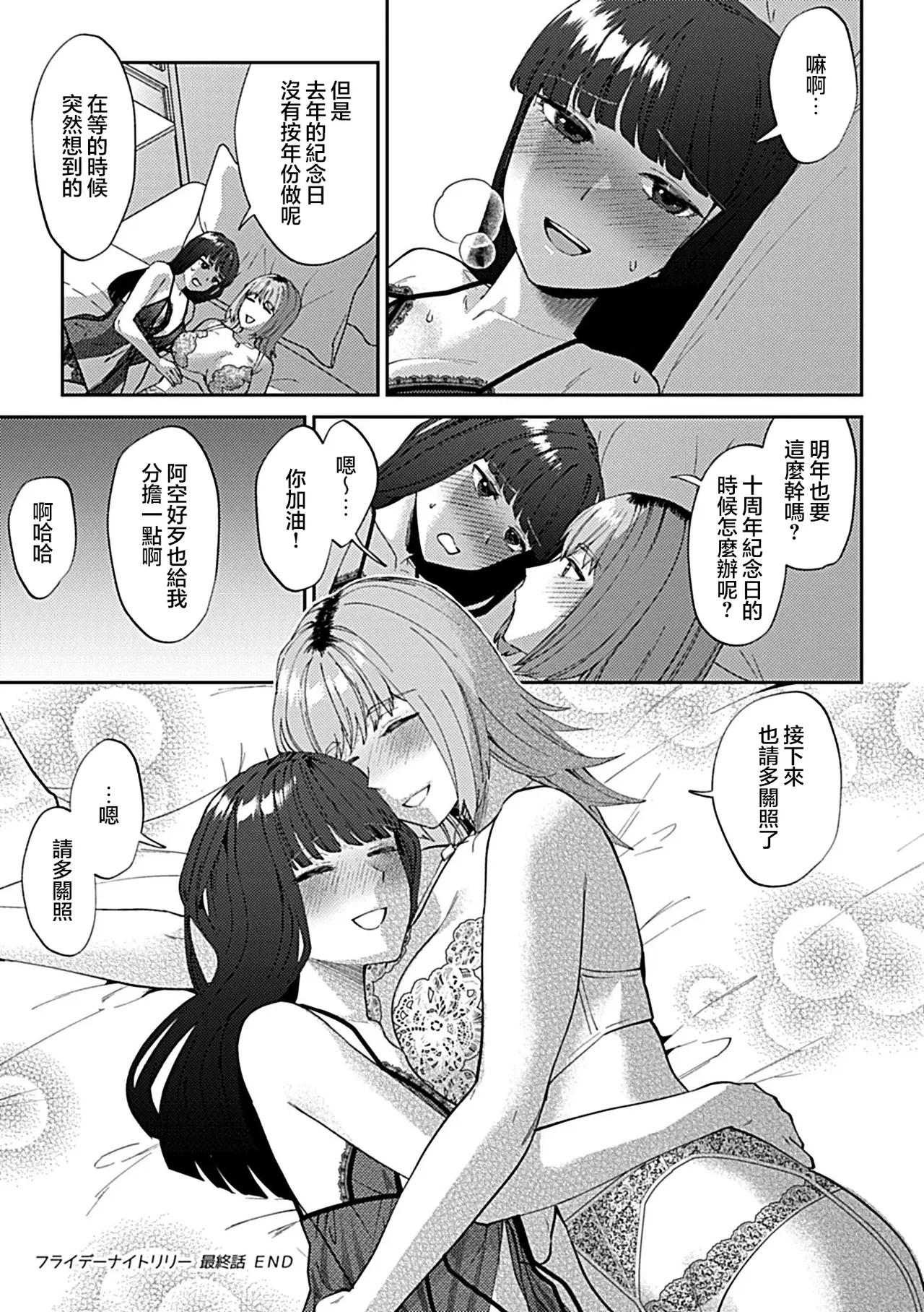 [日本漫画] [チチヅキ]フライデーナイトリリー～週末の彼女との過ごし方～  单本,巨乳大奶,露出,内衣#[43P]-33