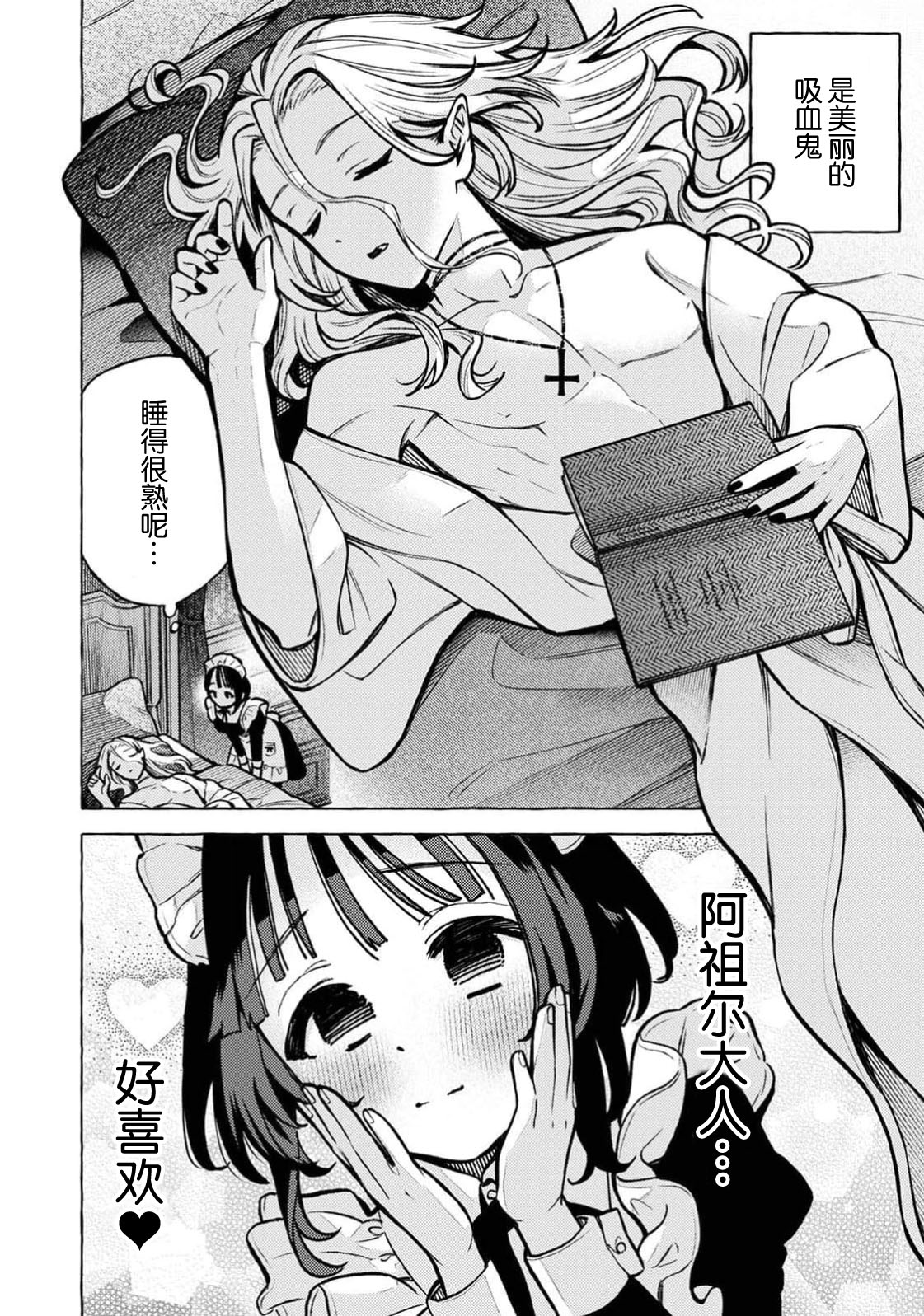 [日本漫画] [ゆうき湯葉] 吸血鬼のご主人様（COMICロティス Vol.3[R版]) 单本,女仆,巨乳大奶,露出,大阴茎#[33P]-1