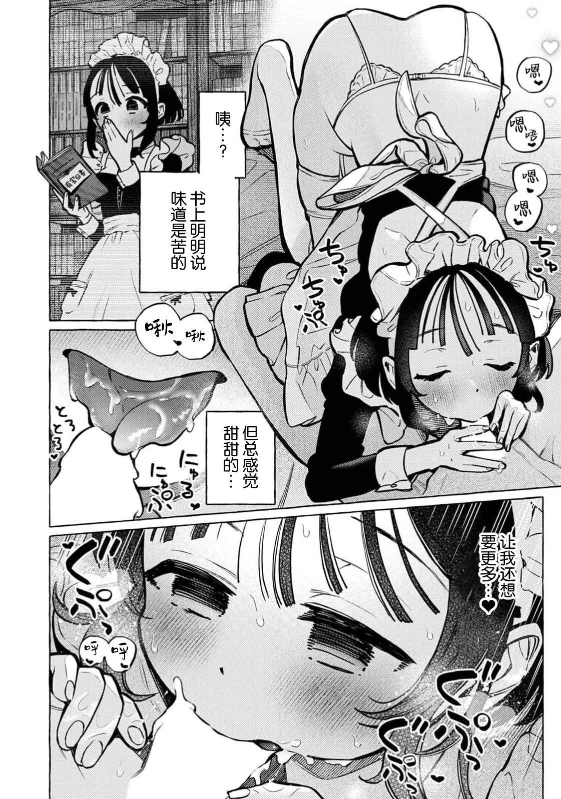 [日本漫画] [ゆうき湯葉] 吸血鬼のご主人様（COMICロティス Vol.3[R版]) 单本,女仆,巨乳大奶,露出,大阴茎#[33P]-11