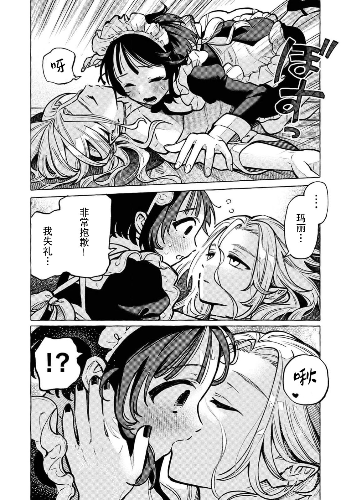[日本漫画] [ゆうき湯葉] 吸血鬼のご主人様（COMICロティス Vol.3[R版]) 单本,女仆,巨乳大奶,露出,大阴茎#[33P]-3
