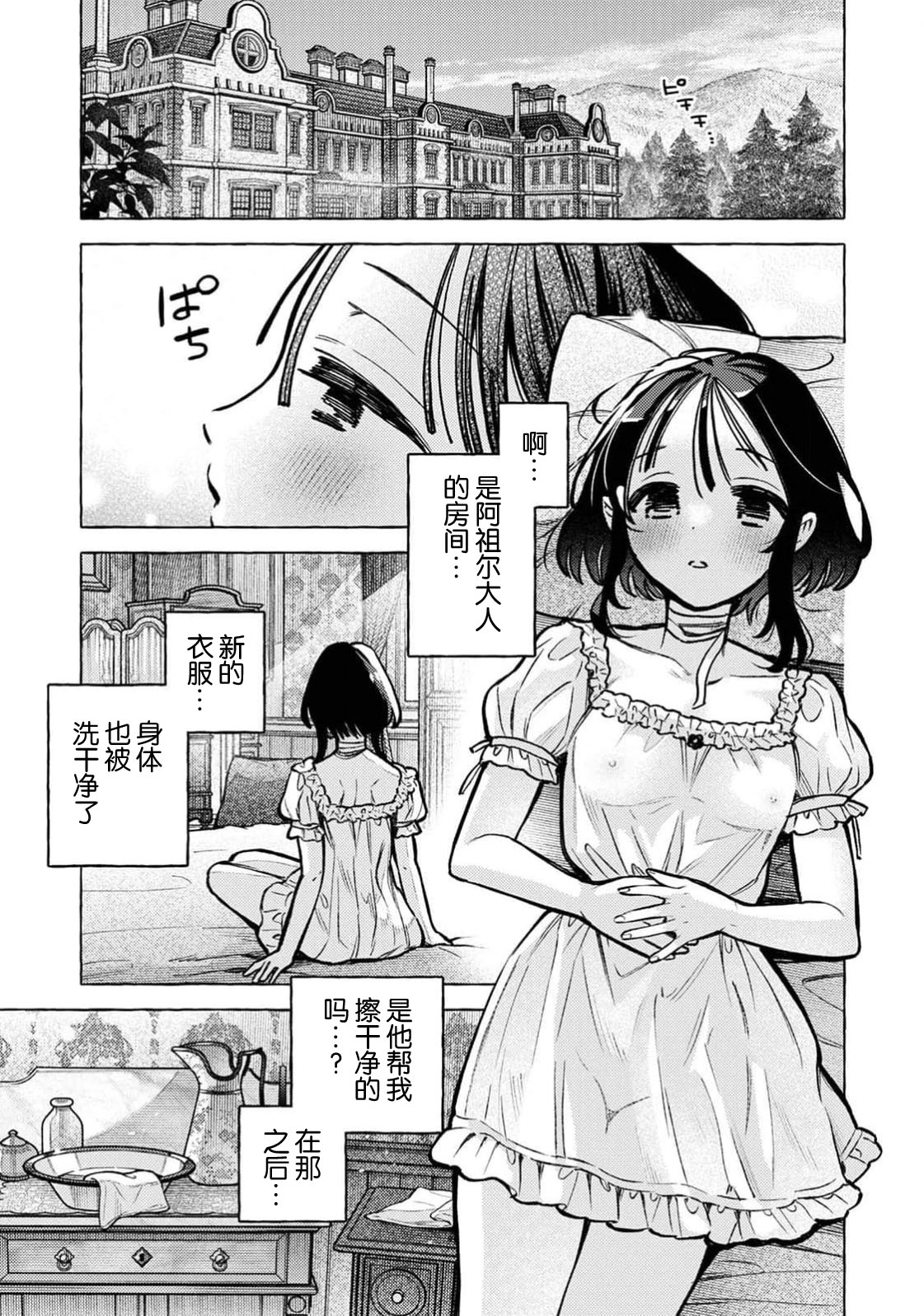 [日本漫画] [ゆうき湯葉] 吸血鬼のご主人様（COMICロティス Vol.3[R版]) 单本,女仆,巨乳大奶,露出,大阴茎#[33P]-30