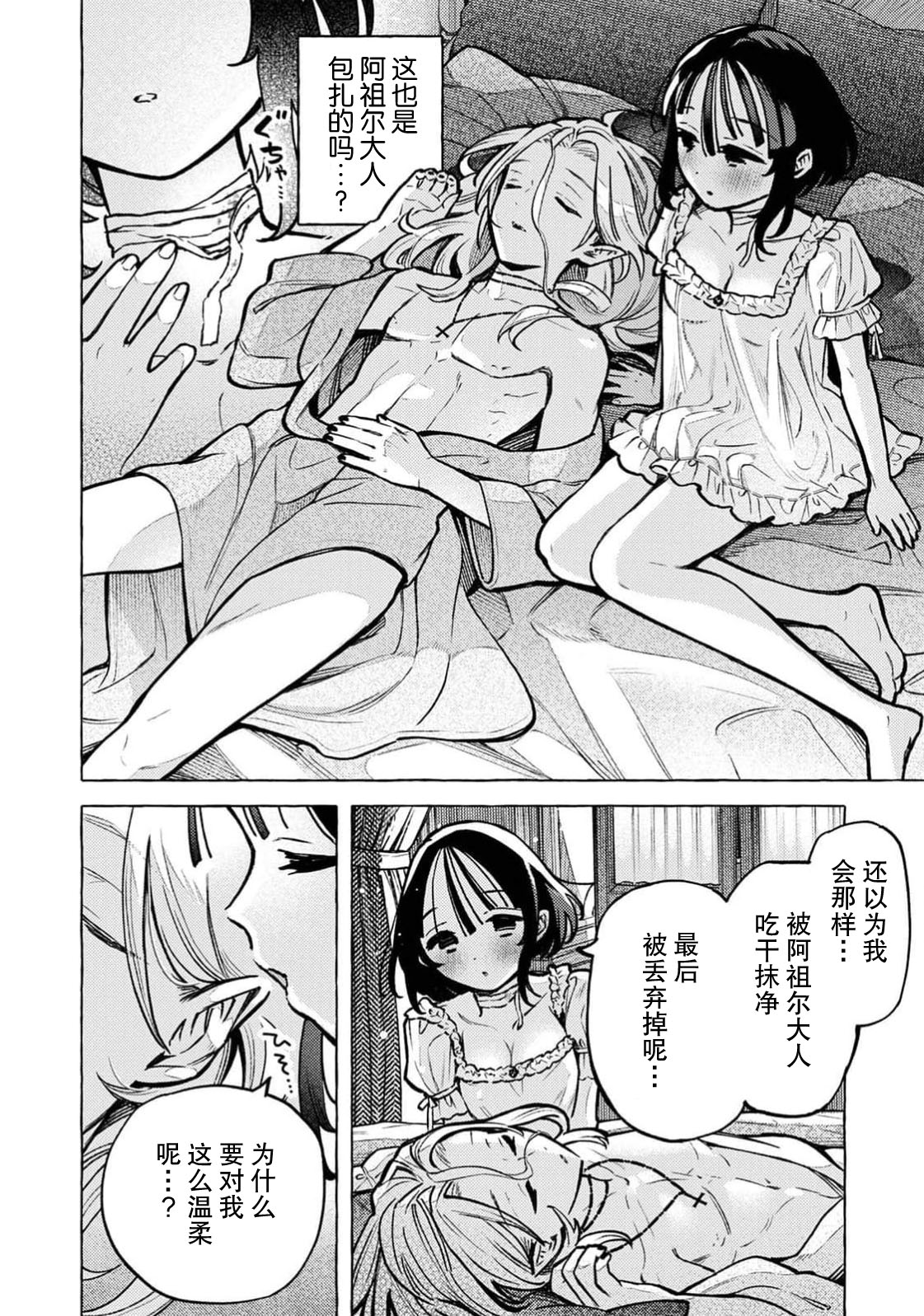 [日本漫画] [ゆうき湯葉] 吸血鬼のご主人様（COMICロティス Vol.3[R版]) 单本,女仆,巨乳大奶,露出,大阴茎#[33P]-31