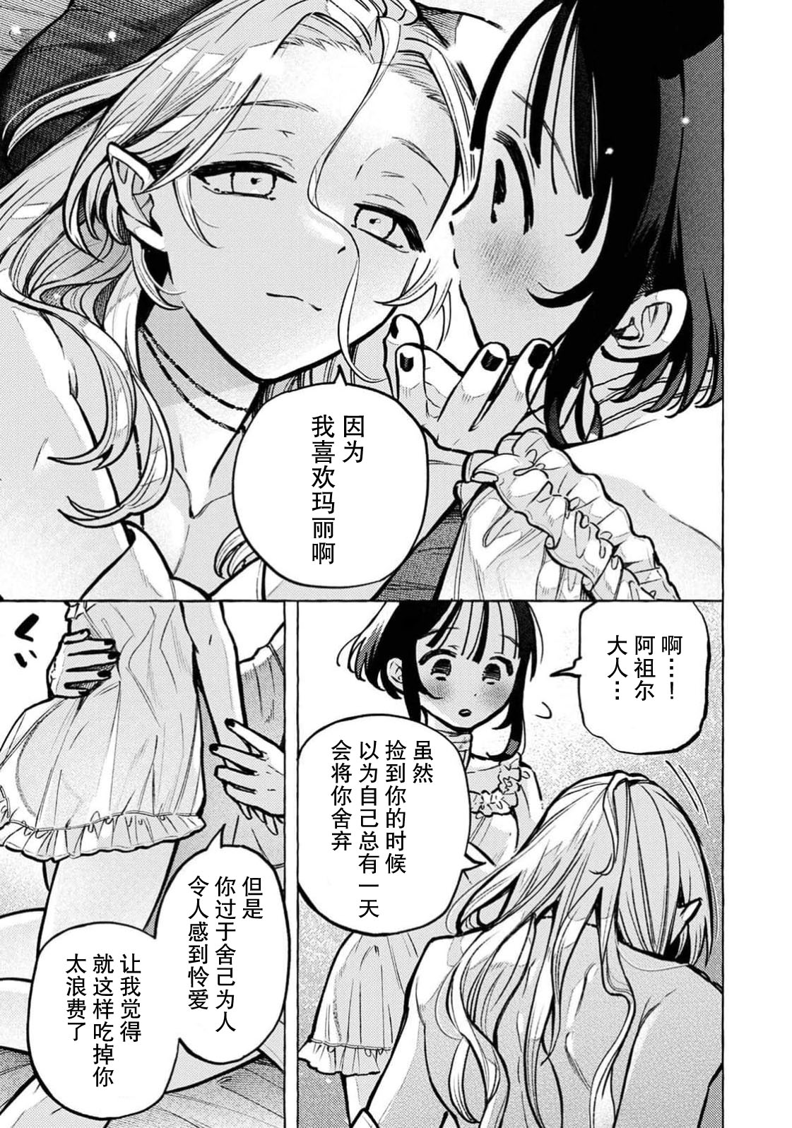 [日本漫画] [ゆうき湯葉] 吸血鬼のご主人様（COMICロティス Vol.3[R版]) 单本,女仆,巨乳大奶,露出,大阴茎#[33P]-32