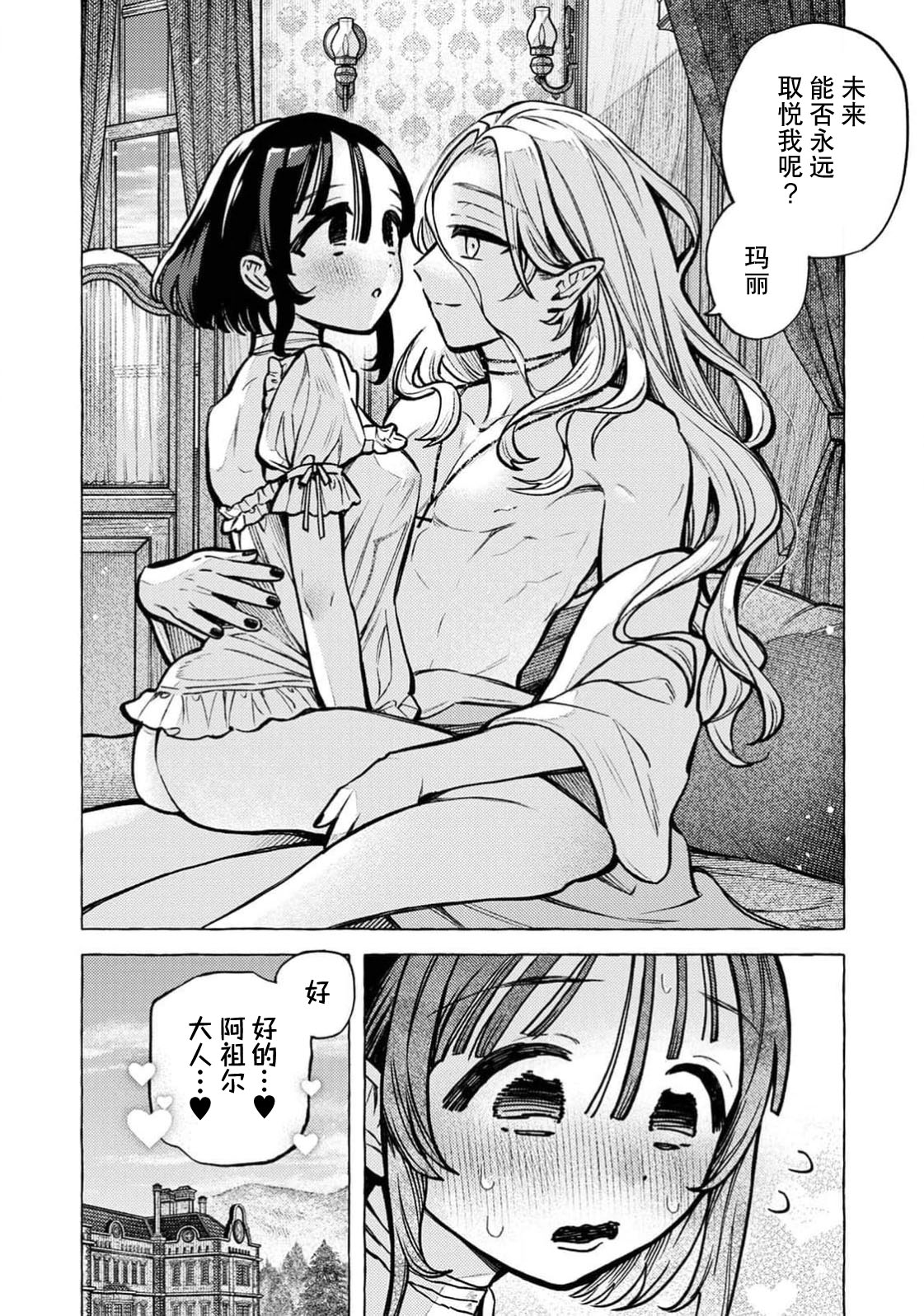 [日本漫画] [ゆうき湯葉] 吸血鬼のご主人様（COMICロティス Vol.3[R版]) 单本,女仆,巨乳大奶,露出,大阴茎#[33P]-33