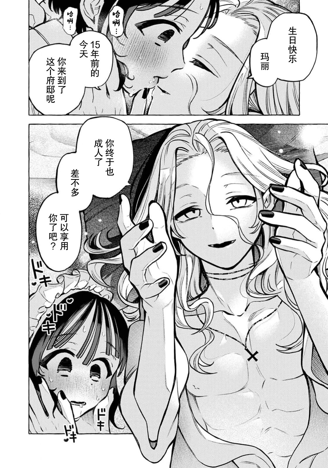 [日本漫画] [ゆうき湯葉] 吸血鬼のご主人様（COMICロティス Vol.3[R版]) 单本,女仆,巨乳大奶,露出,大阴茎#[33P]-5