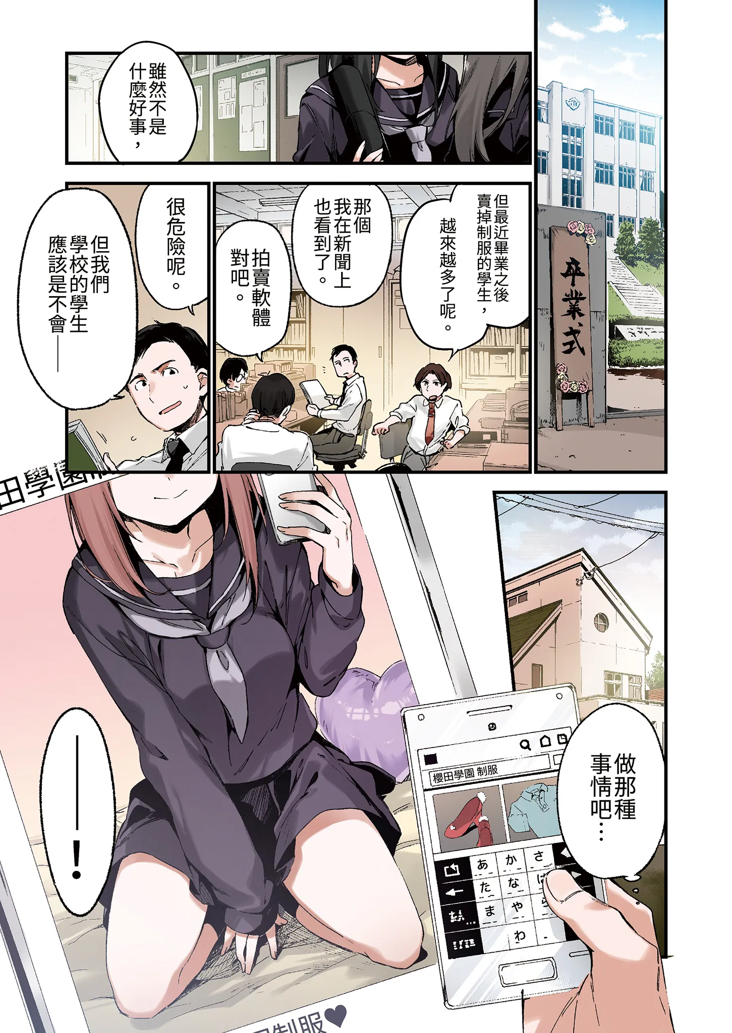 [日本漫画] [TOZAN：BU (富士やま)] 色恋桜[フルカラー版] 单本,巨乳大奶,露出,青年,全彩,大阴茎,内衣#[35P]-2