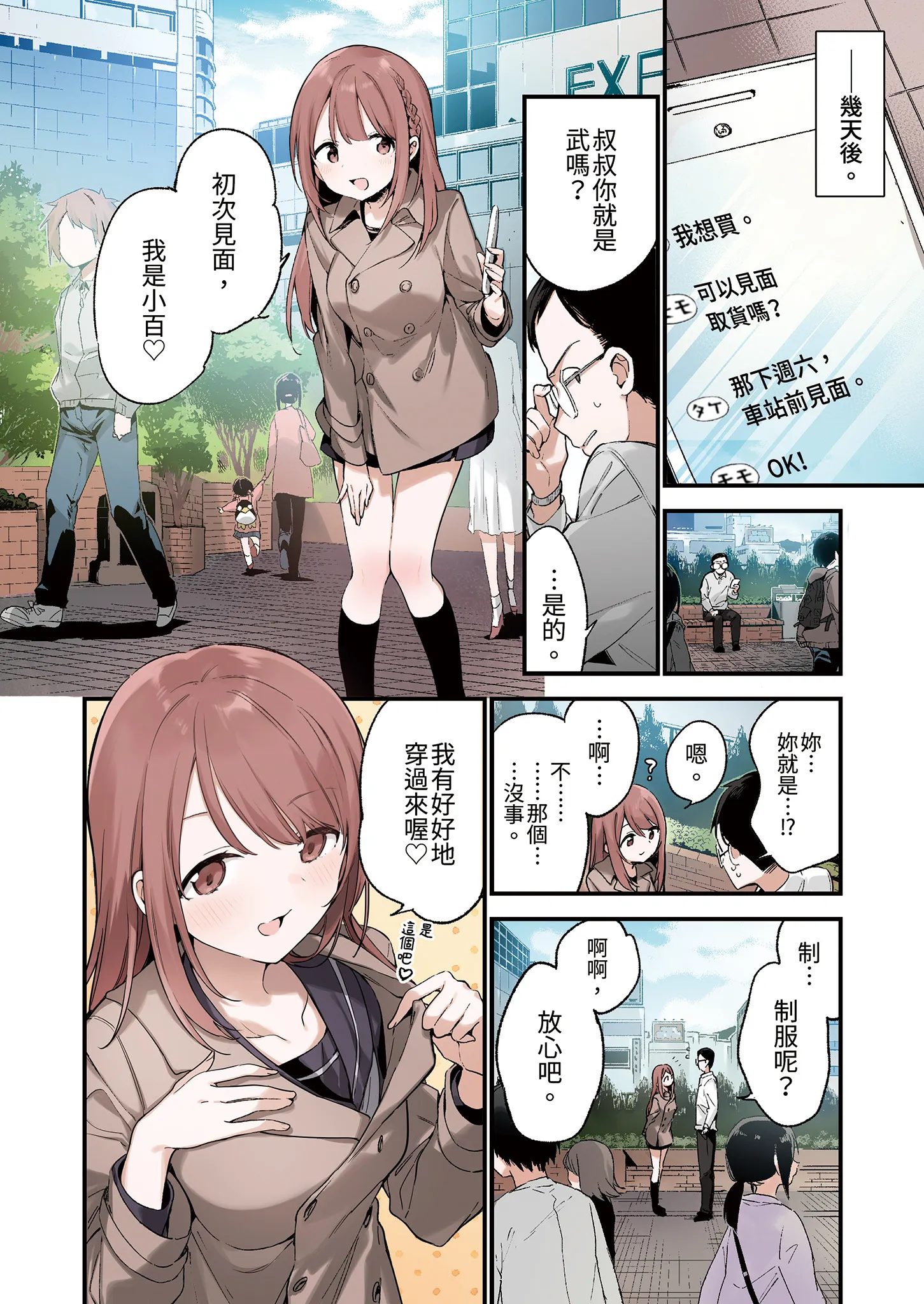 [日本漫画] [TOZAN：BU (富士やま)] 色恋桜[フルカラー版] 单本,巨乳大奶,露出,青年,全彩,大阴茎,内衣#[35P]-3