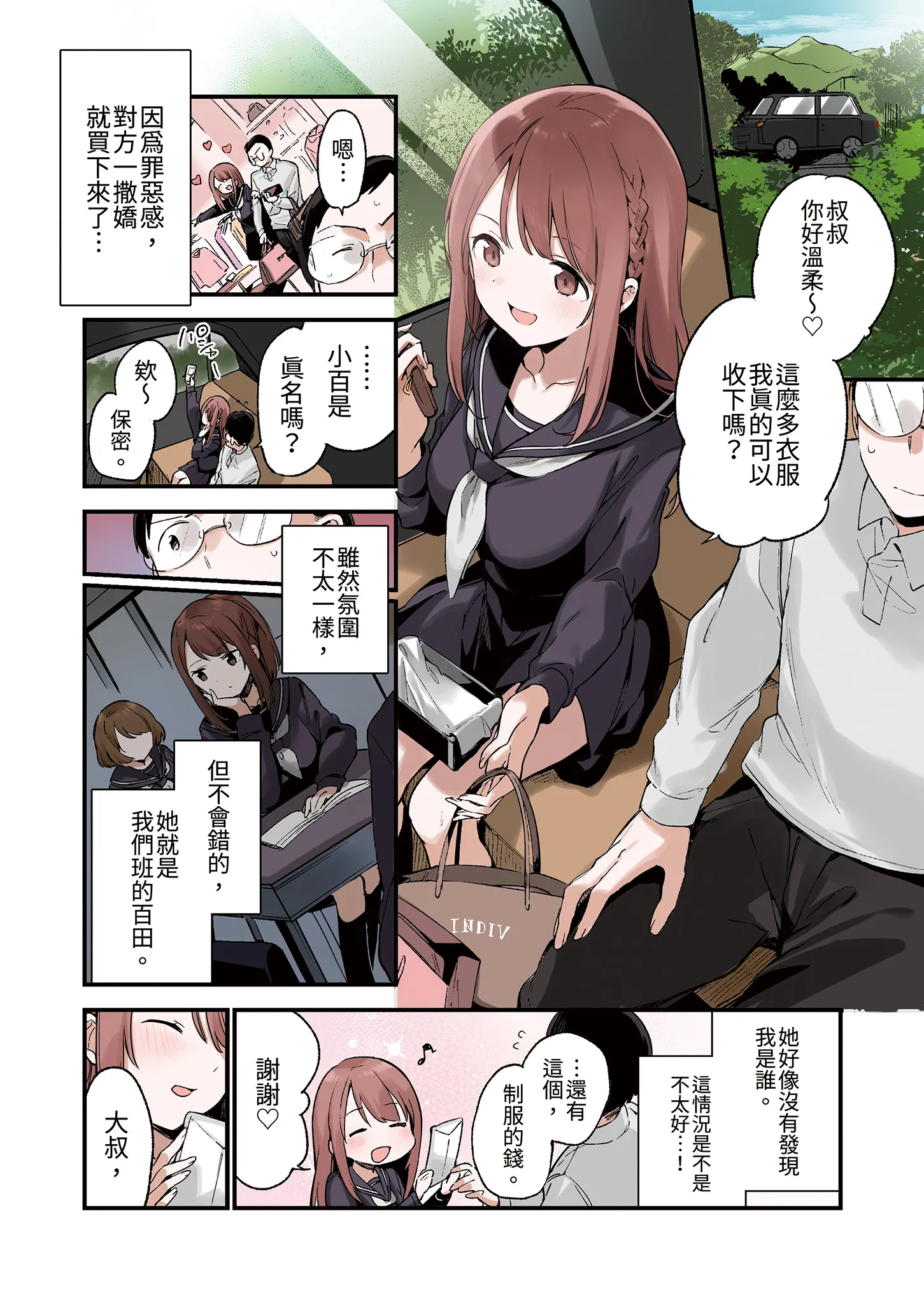 [日本漫画] [TOZAN：BU (富士やま)] 色恋桜[フルカラー版] 单本,巨乳大奶,露出,青年,全彩,大阴茎,内衣#[35P]-5