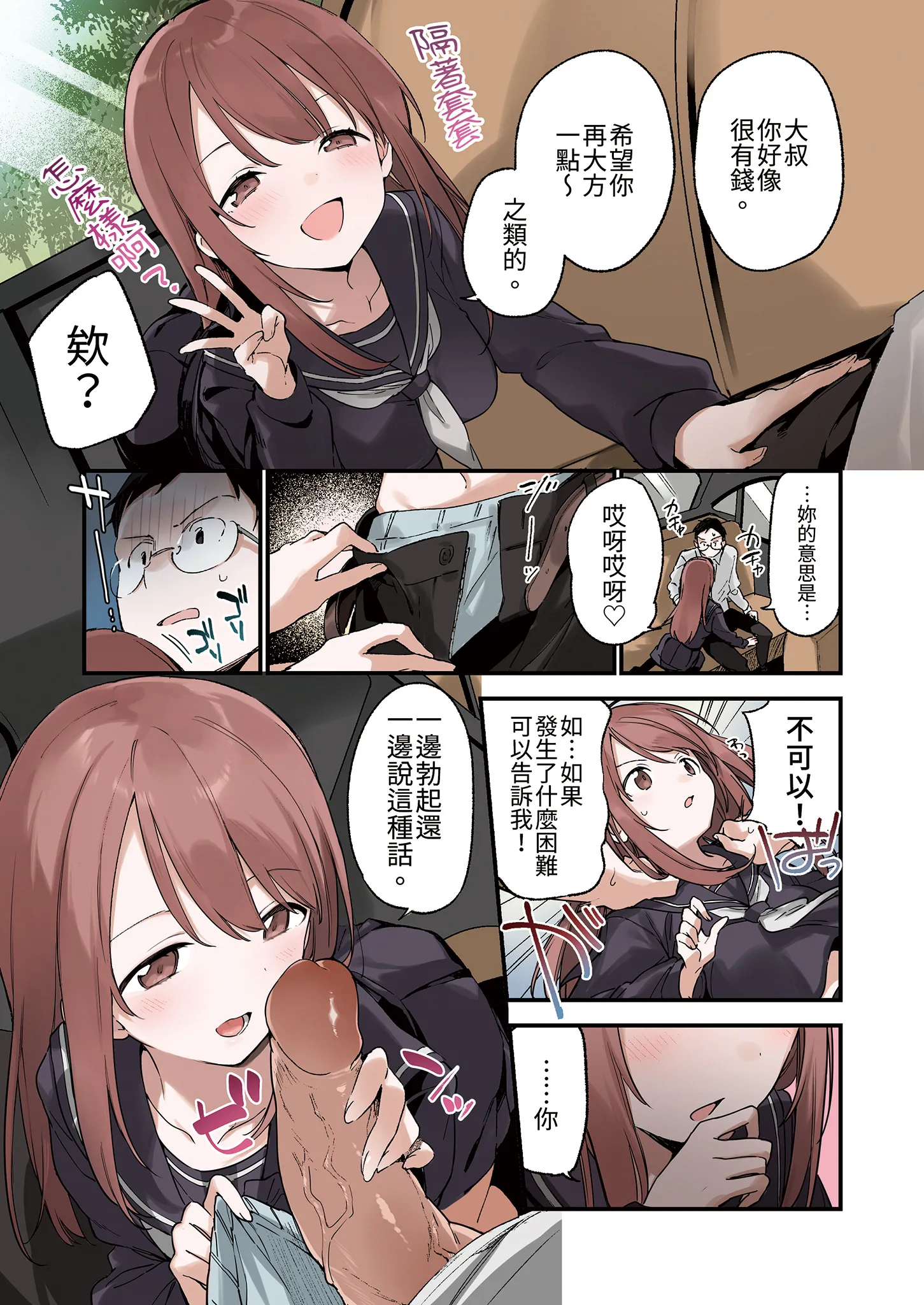 [日本漫画] [TOZAN：BU (富士やま)] 色恋桜[フルカラー版] 单本,巨乳大奶,露出,青年,全彩,大阴茎,内衣#[35P]-6
