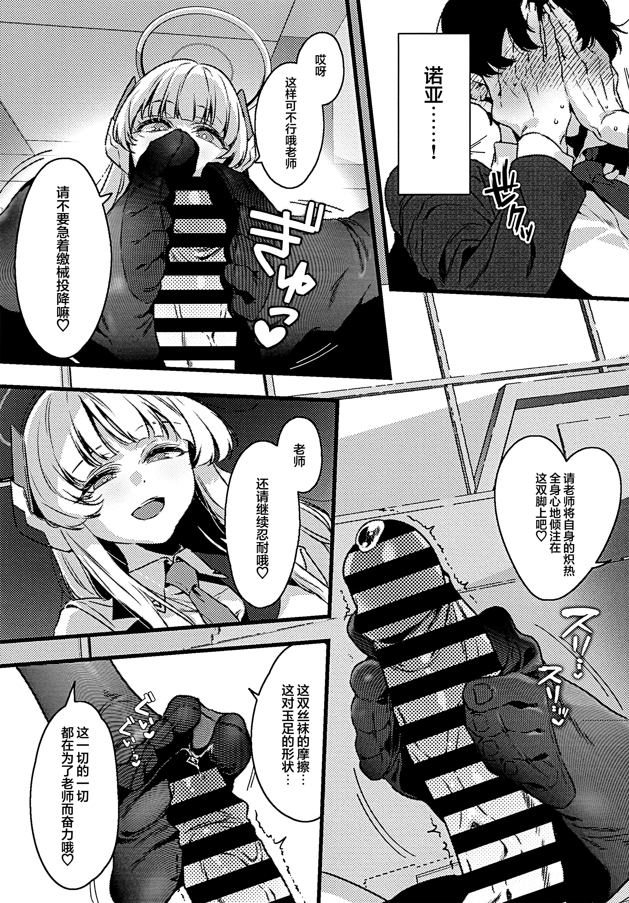 [日本漫画] (C107) [no alarm (五日寝)] 曇る吐息と濡れた鼓動 (ブルーアーカイブ)｜朦胧的喘息与湿漉的悸动 单本,巨乳大奶,露出,大阴茎#[29P]-10