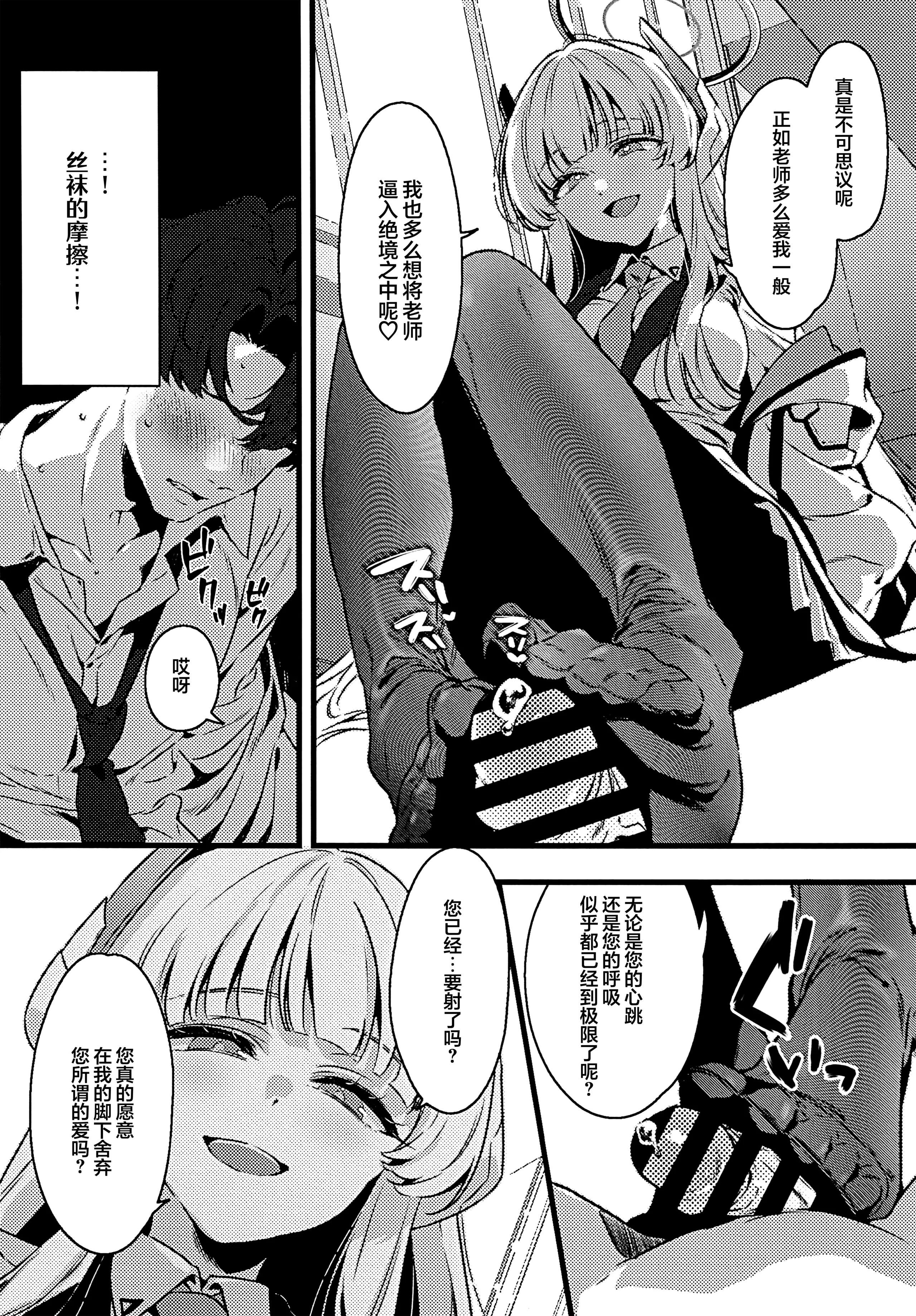 [日本漫画] (C107) [no alarm (五日寝)] 曇る吐息と濡れた鼓動 (ブルーアーカイブ)｜朦胧的喘息与湿漉的悸动 单本,巨乳大奶,露出,大阴茎#[29P]-11