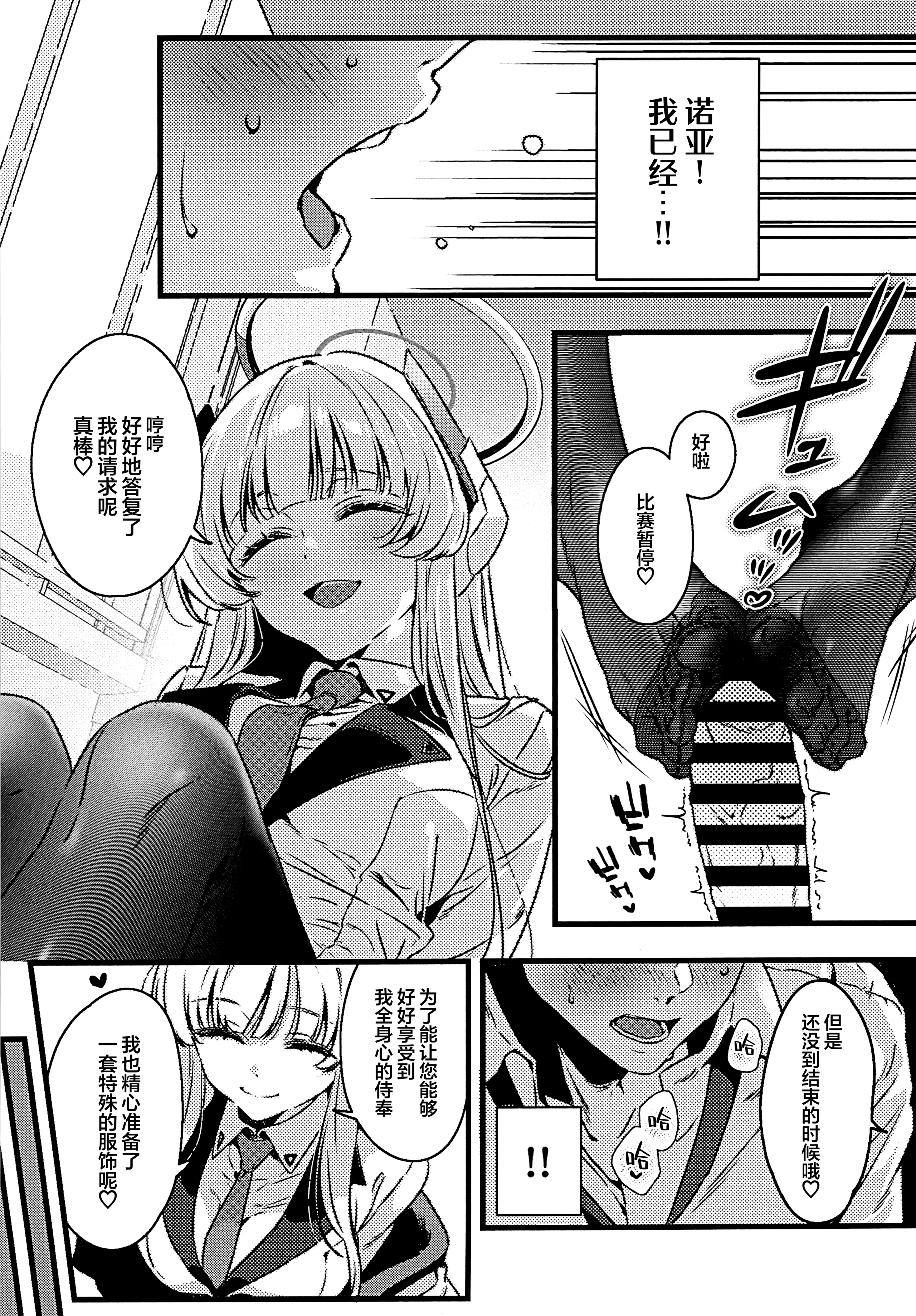 [日本漫画] (C107) [no alarm (五日寝)] 曇る吐息と濡れた鼓動 (ブルーアーカイブ)｜朦胧的喘息与湿漉的悸动 单本,巨乳大奶,露出,大阴茎#[29P]-12