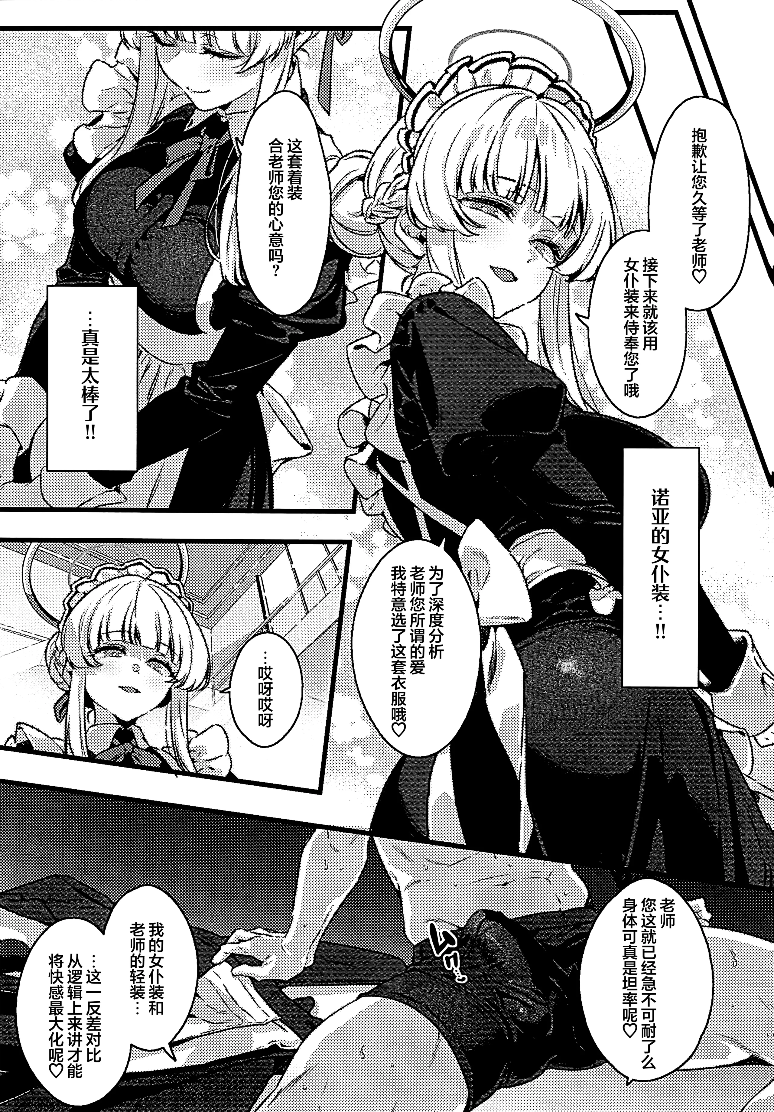 [日本漫画] (C107) [no alarm (五日寝)] 曇る吐息と濡れた鼓動 (ブルーアーカイブ)｜朦胧的喘息与湿漉的悸动 单本,巨乳大奶,露出,大阴茎#[29P]-13
