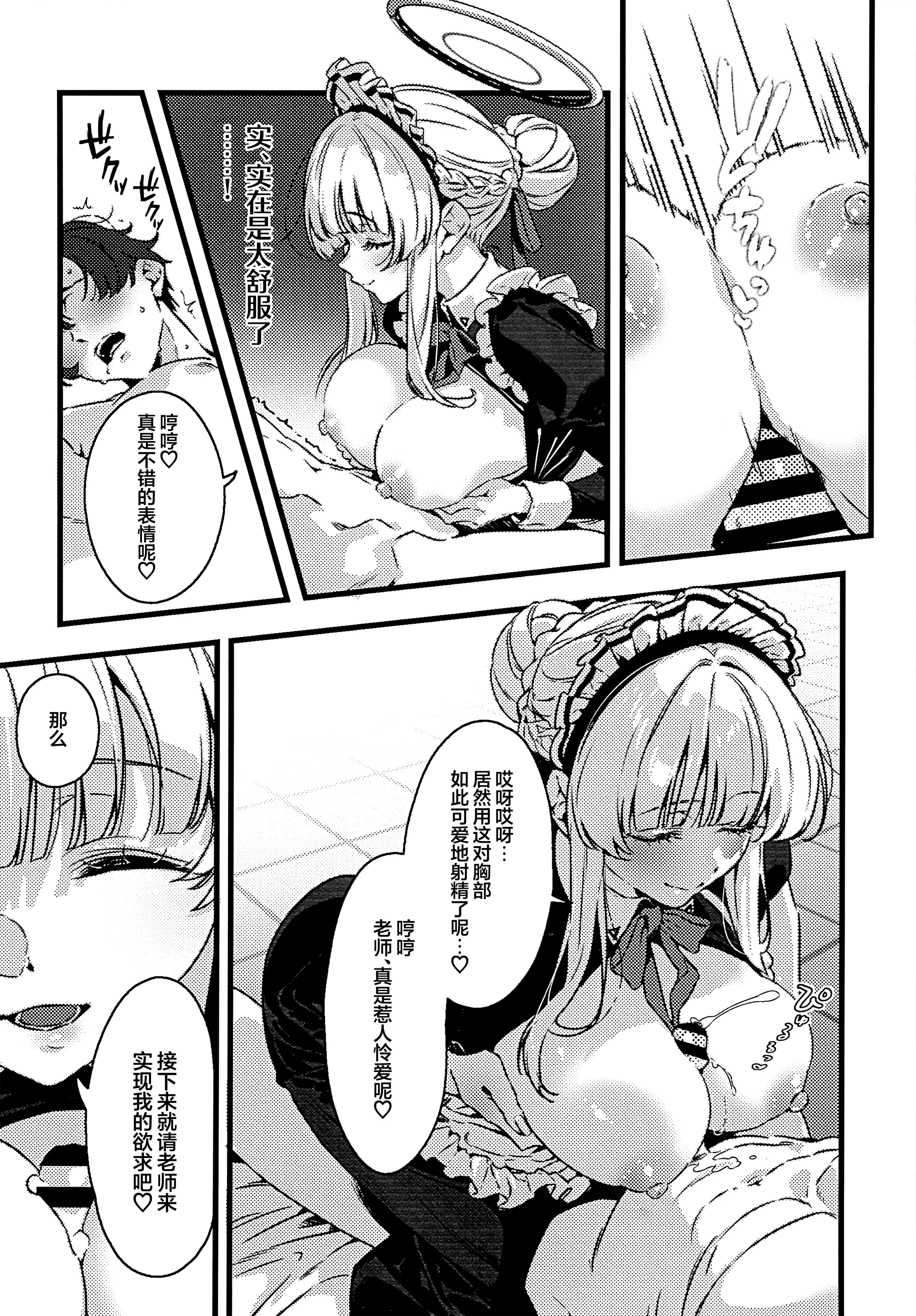 [日本漫画] (C107) [no alarm (五日寝)] 曇る吐息と濡れた鼓動 (ブルーアーカイブ)｜朦胧的喘息与湿漉的悸动 单本,巨乳大奶,露出,大阴茎#[29P]-17