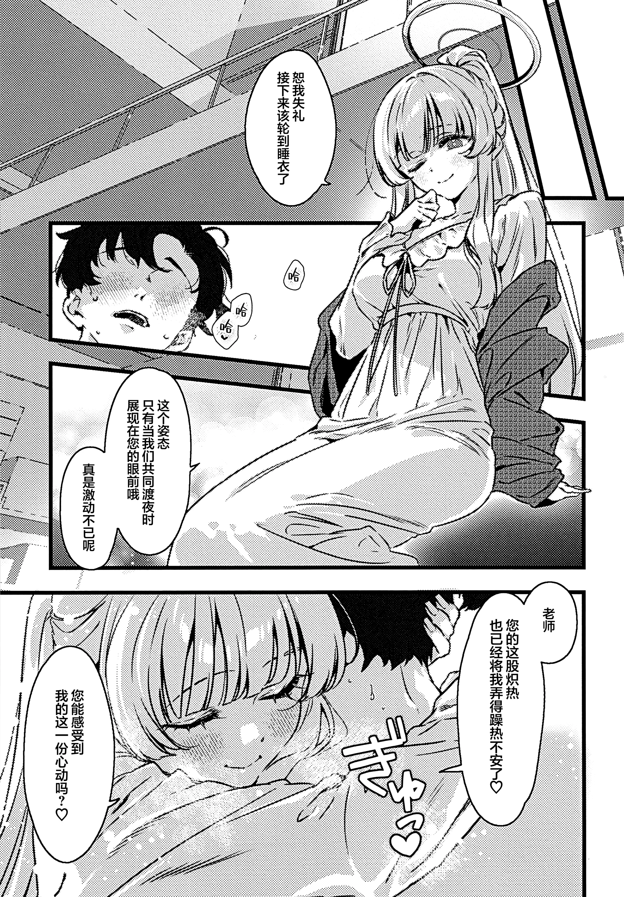 [日本漫画] (C107) [no alarm (五日寝)] 曇る吐息と濡れた鼓動 (ブルーアーカイブ)｜朦胧的喘息与湿漉的悸动 单本,巨乳大奶,露出,大阴茎#[29P]-18