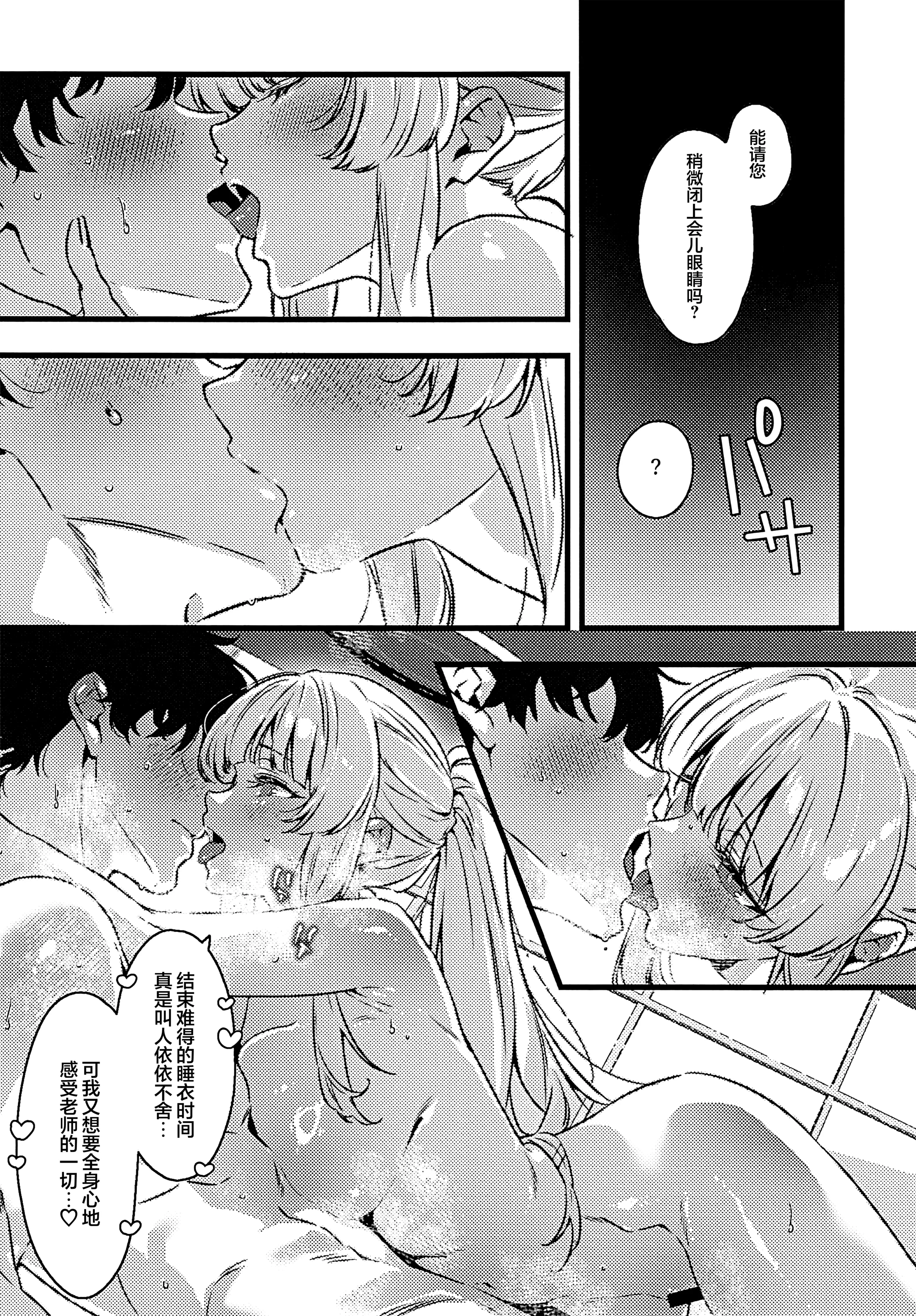 [日本漫画] (C107) [no alarm (五日寝)] 曇る吐息と濡れた鼓動 (ブルーアーカイブ)｜朦胧的喘息与湿漉的悸动 单本,巨乳大奶,露出,大阴茎#[29P]-19