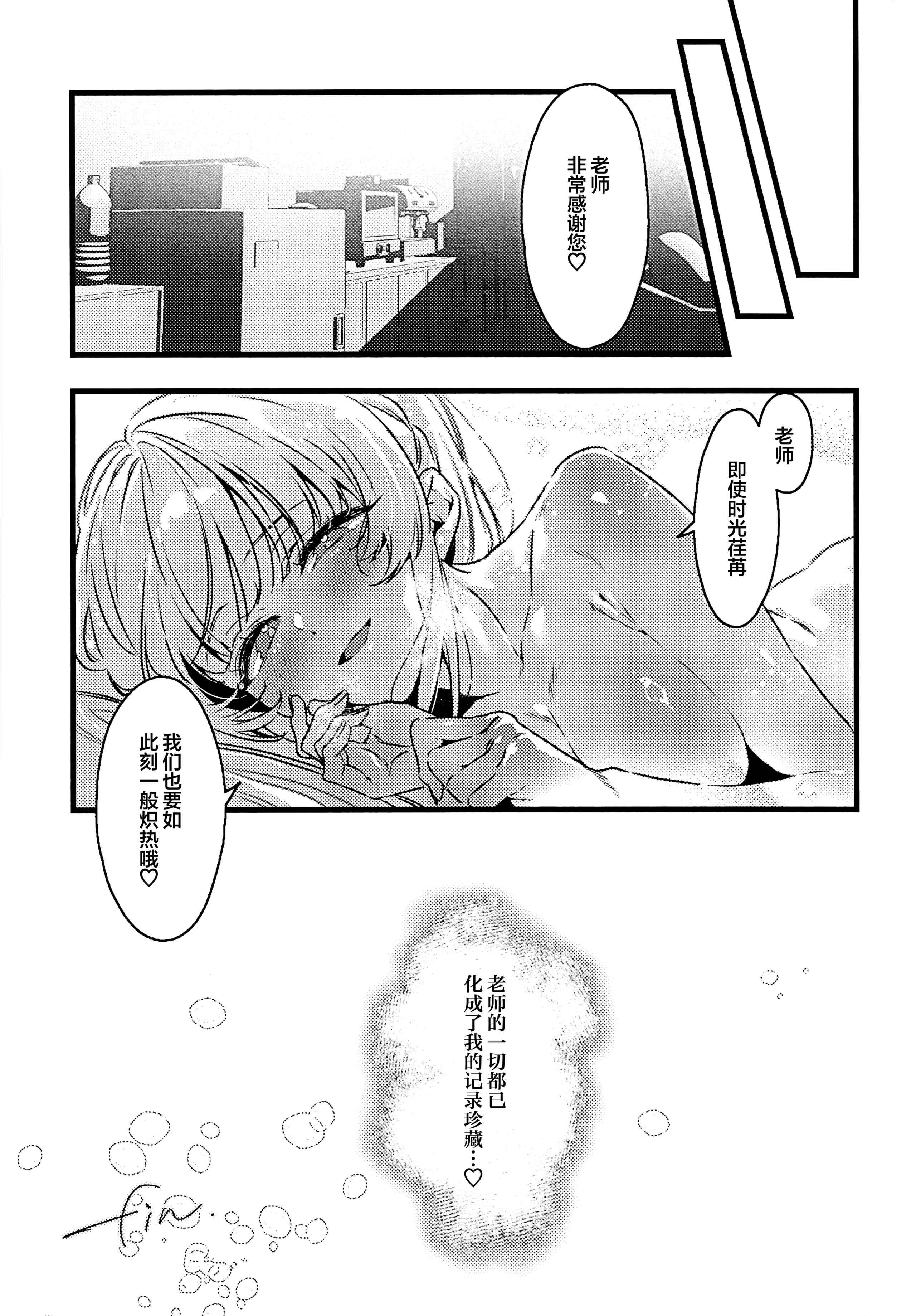 [日本漫画] (C107) [no alarm (五日寝)] 曇る吐息と濡れた鼓動 (ブルーアーカイブ)｜朦胧的喘息与湿漉的悸动 单本,巨乳大奶,露出,大阴茎#[29P]-28