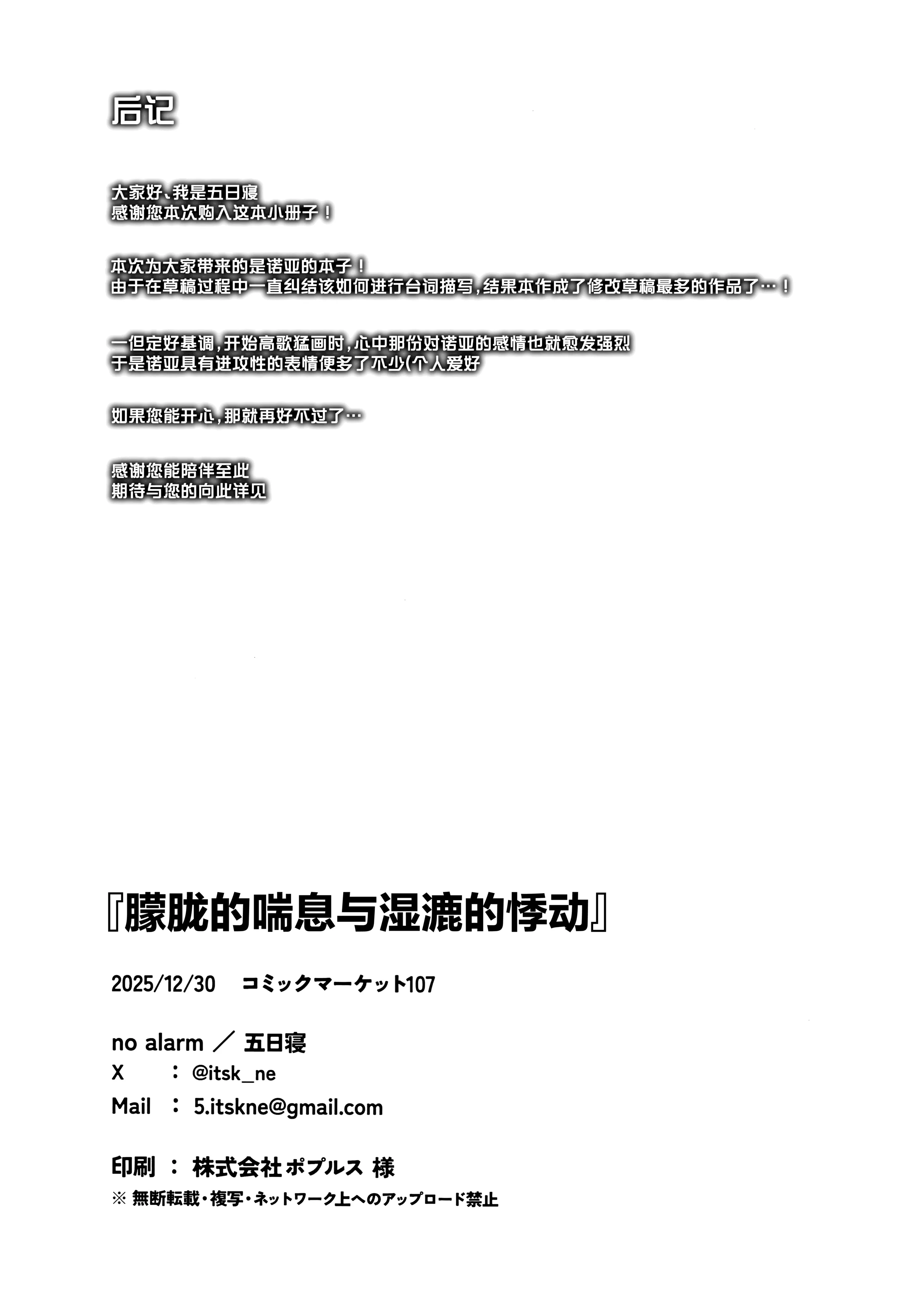 [日本漫画] (C107) [no alarm (五日寝)] 曇る吐息と濡れた鼓動 (ブルーアーカイブ)｜朦胧的喘息与湿漉的悸动 单本,巨乳大奶,露出,大阴茎#[29P]-29